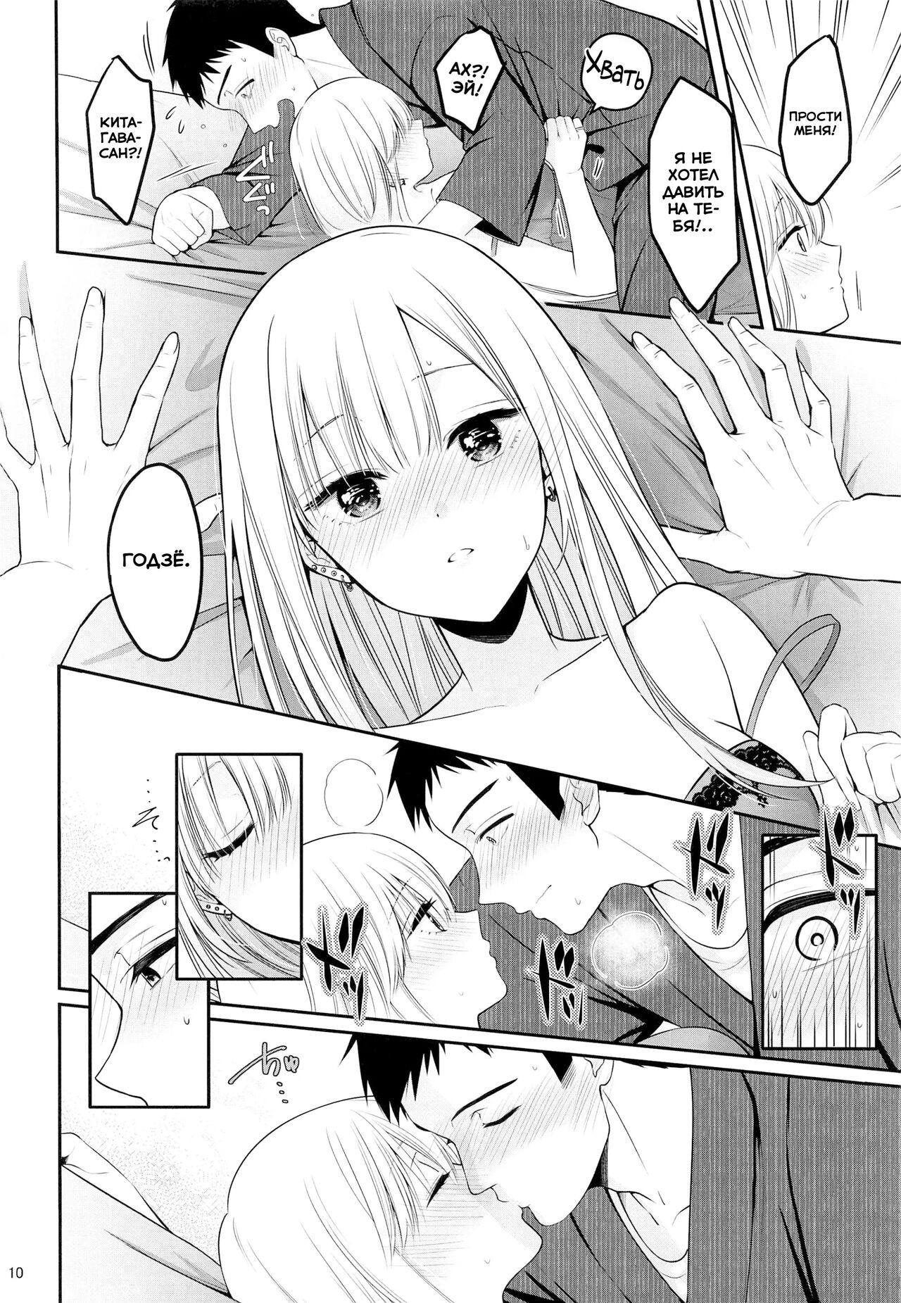 Gojou-kun no Koto ga Daishuki Sugite Yona Yona Hakadotte Ita Koto ga Bareta Ken | Случайная ситуация, после которой Годзё-кун, наконец, раскрылся с новой стороны page 10 full