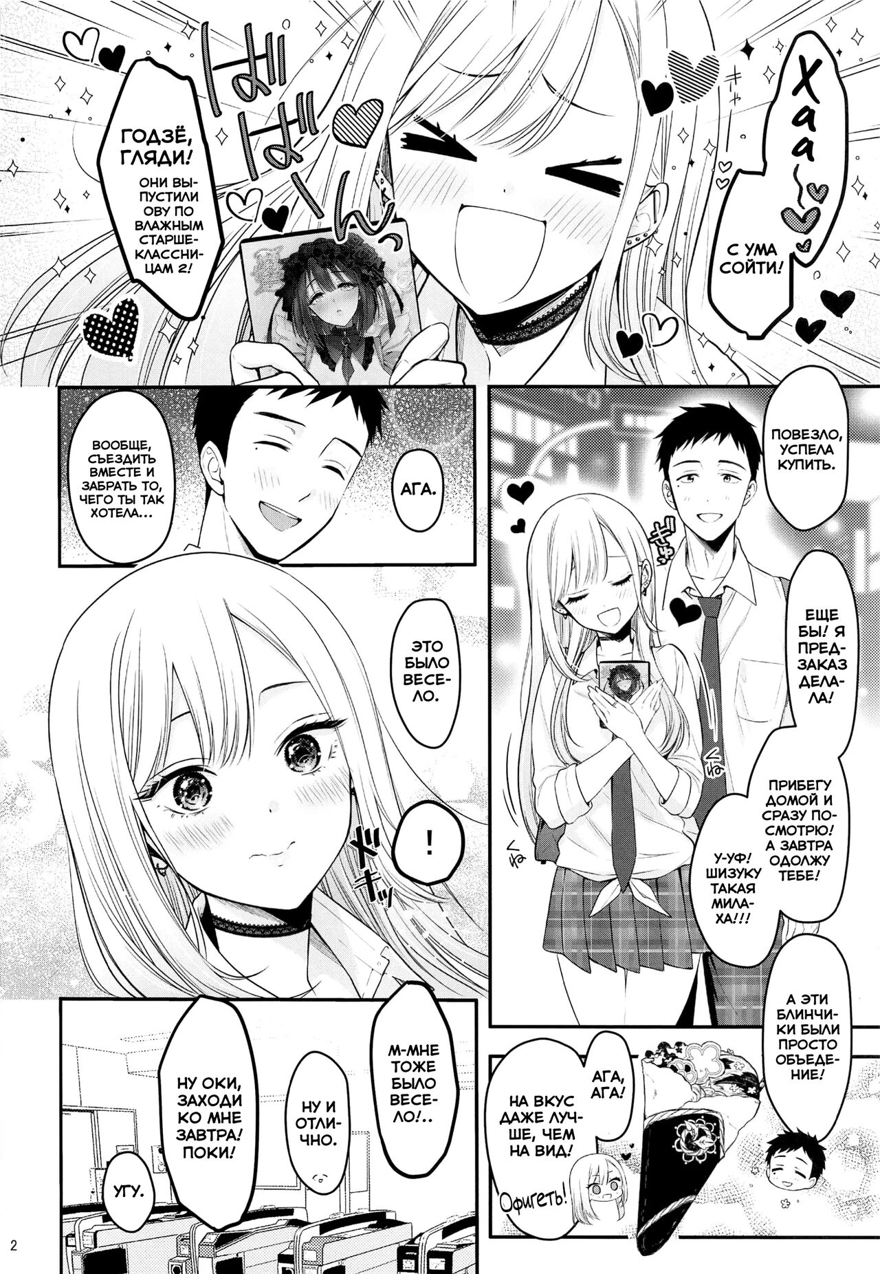 Gojou-kun no Koto ga Daishuki Sugite Yona Yona Hakadotte Ita Koto ga Bareta Ken | Случайная ситуация, после которой Годзё-кун, наконец, раскрылся с новой стороны page 2 full