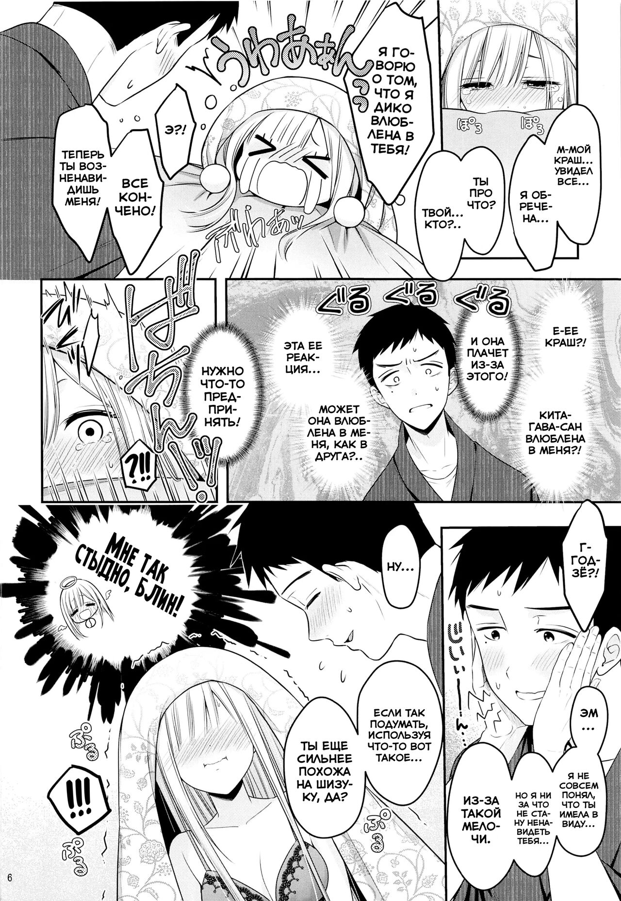 Gojou-kun no Koto ga Daishuki Sugite Yona Yona Hakadotte Ita Koto ga Bareta Ken | Случайная ситуация, после которой Годзё-кун, наконец, раскрылся с новой стороны page 6 full