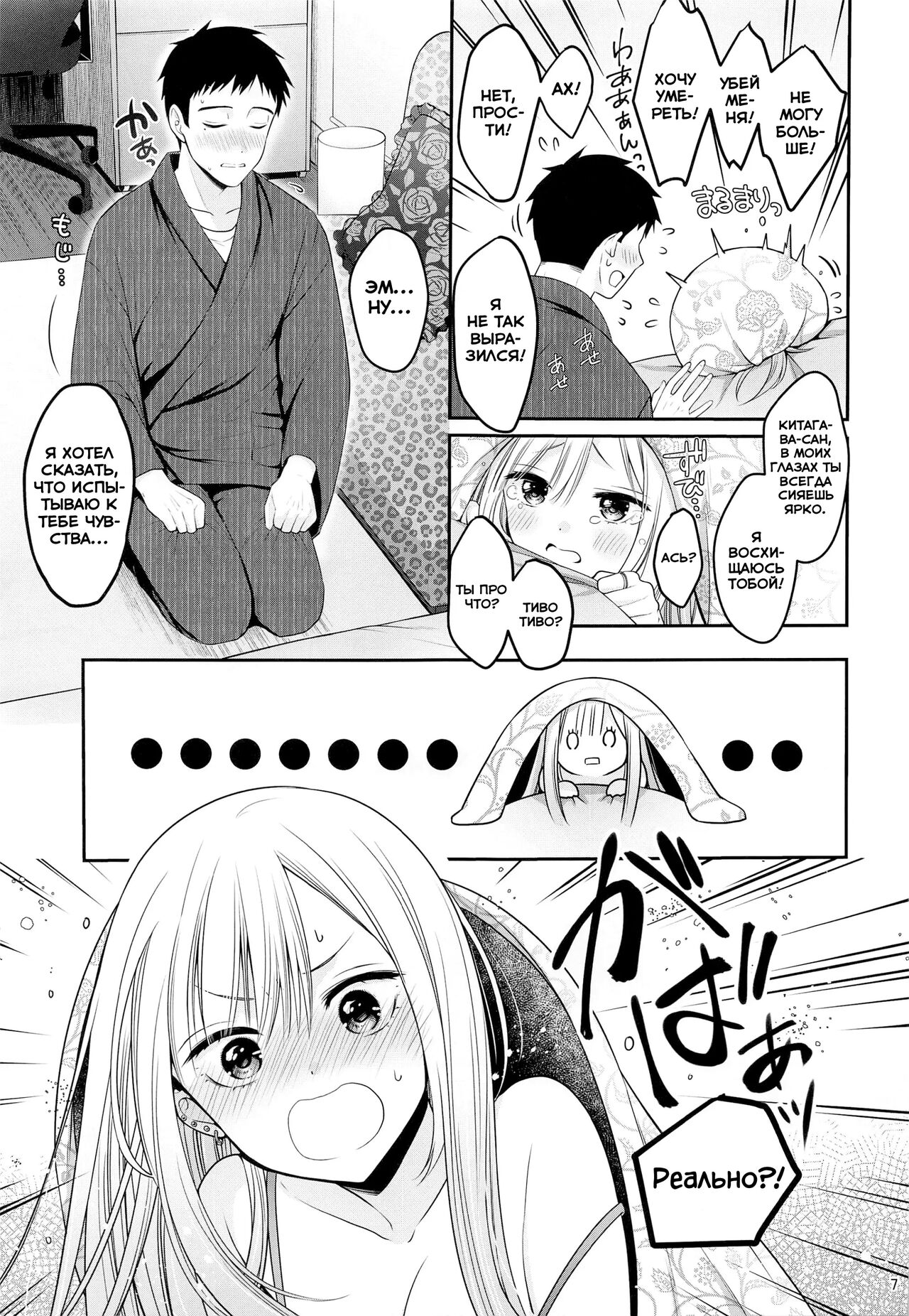 Gojou-kun no Koto ga Daishuki Sugite Yona Yona Hakadotte Ita Koto ga Bareta Ken | Случайная ситуация, после которой Годзё-кун, наконец, раскрылся с новой стороны page 7 full