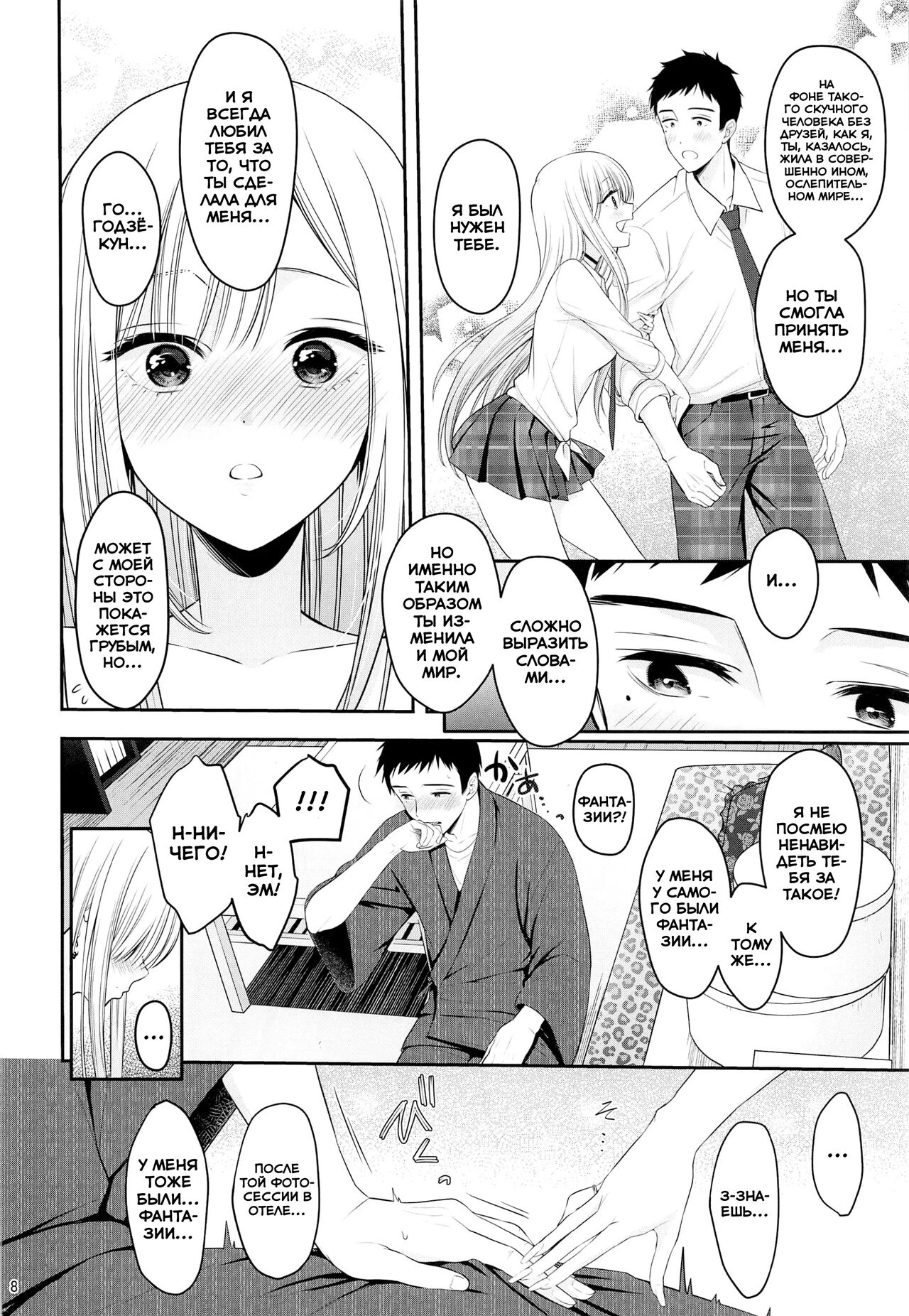 Gojou-kun no Koto ga Daishuki Sugite Yona Yona Hakadotte Ita Koto ga Bareta Ken | Случайная ситуация, после которой Годзё-кун, наконец, раскрылся с новой стороны page 8 full