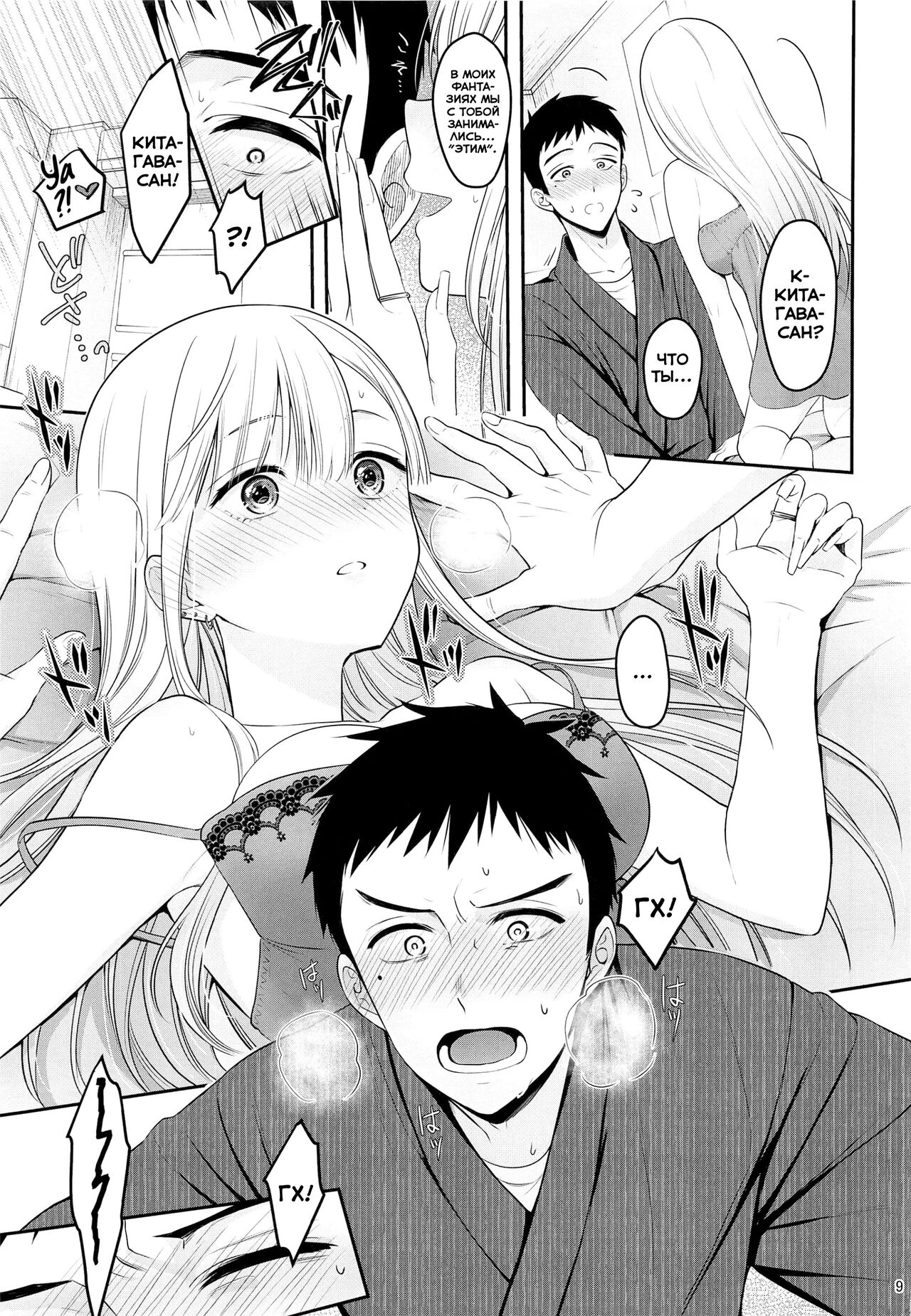 Gojou-kun no Koto ga Daishuki Sugite Yona Yona Hakadotte Ita Koto ga Bareta Ken | Случайная ситуация, после которой Годзё-кун, наконец, раскрылся с новой стороны page 9 full
