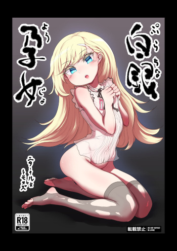 Purachina Youjo cover