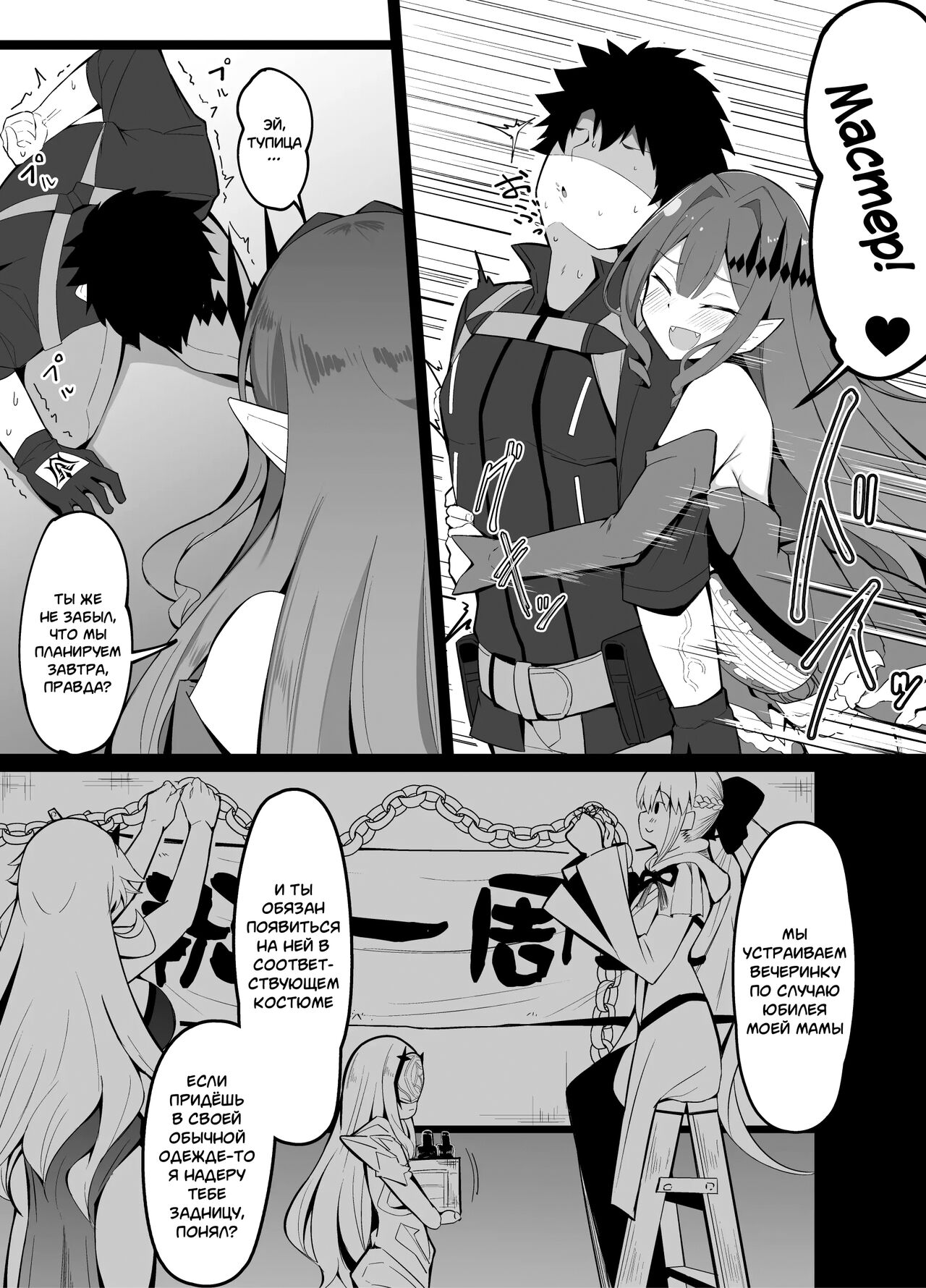 Master no Furete wa Ikenai Bubun o Ijitte shimau Baobhan Sith | Baobhan Sith meddles with her master's privacy page 1 full