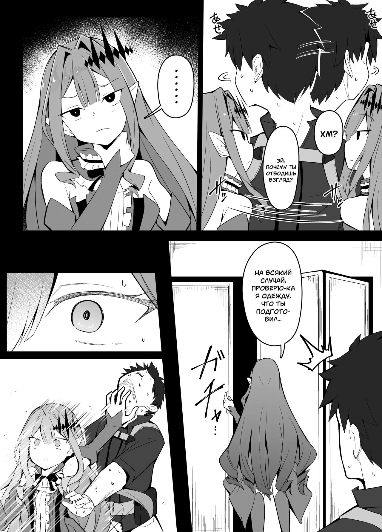 Master no Furete wa Ikenai Bubun o Ijitte shimau Baobhan Sith | Baobhan Sith meddles with her master's privacy page 2 full