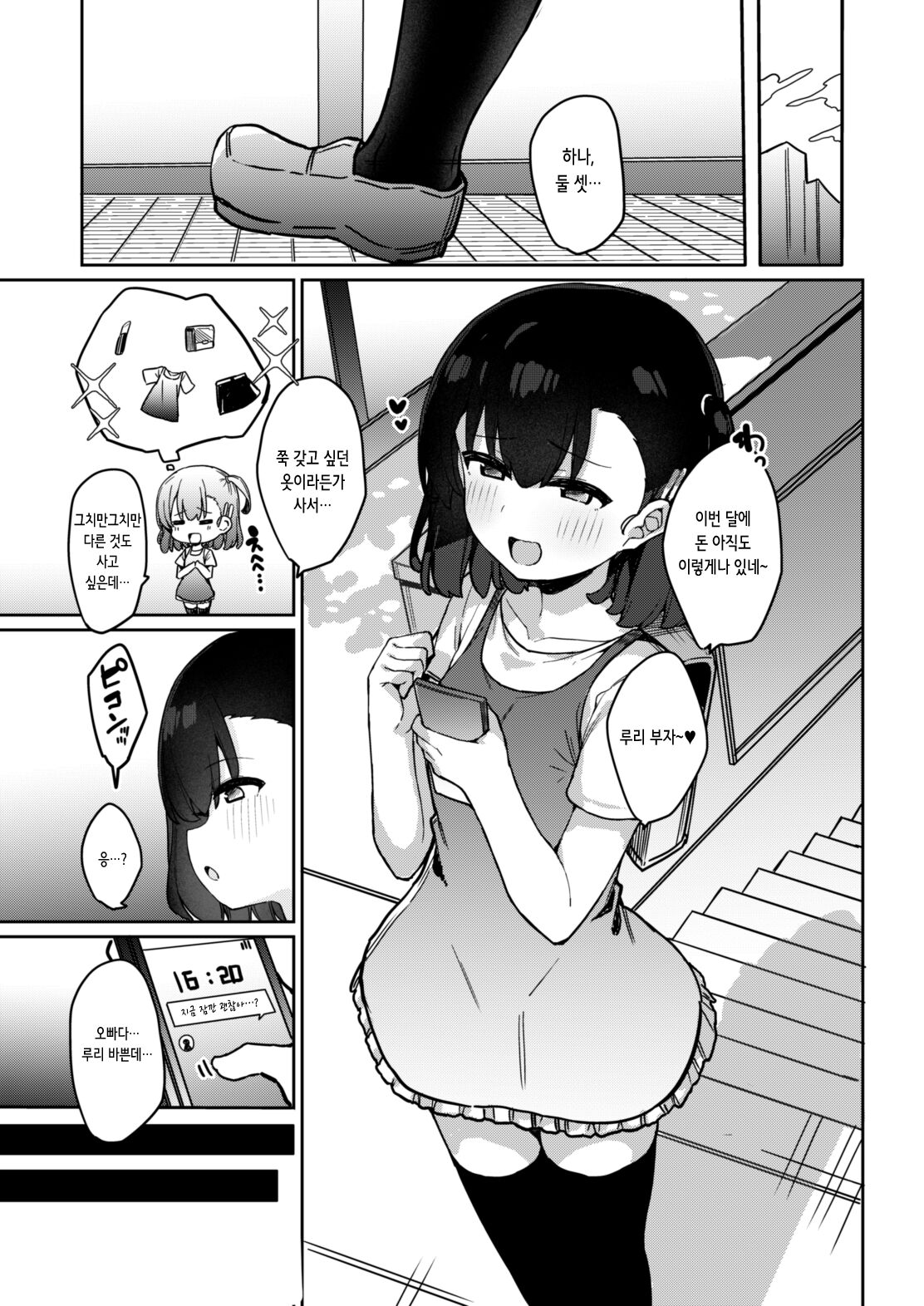 Mesugaki Saimin Kyouiku | 암컷 꼬맹이 최면 교육 page 5 full