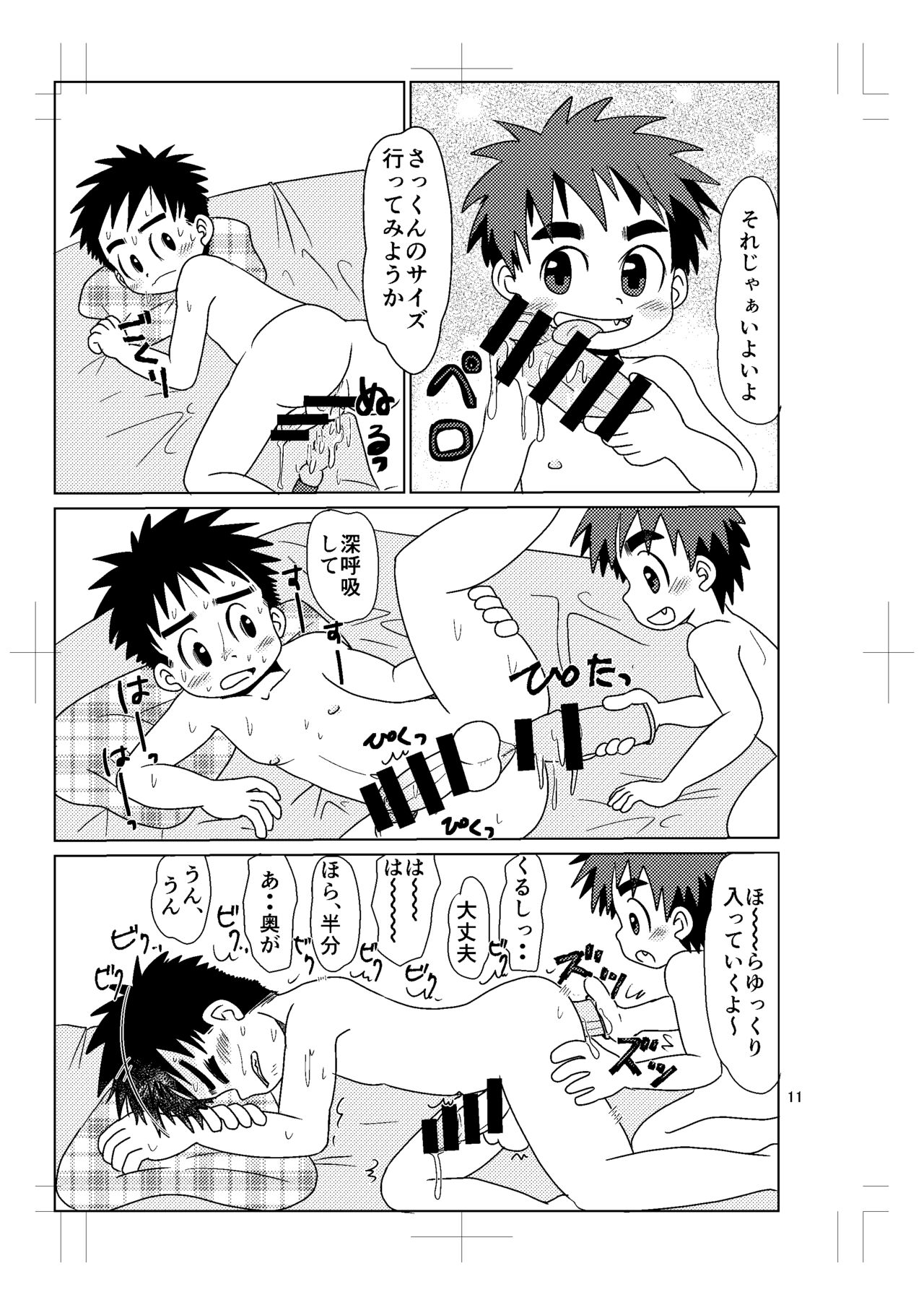 Switch！ ⑤ page 10 full