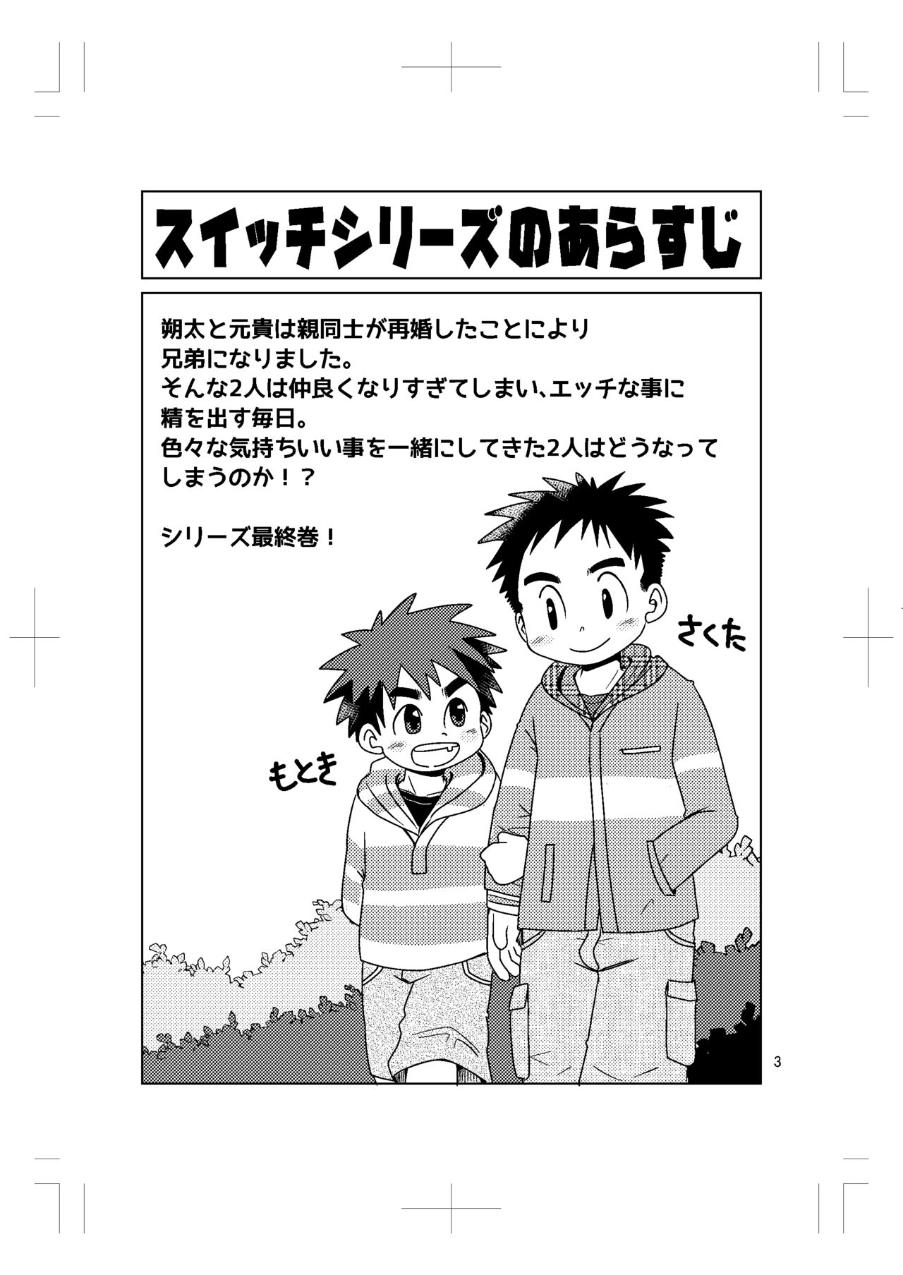 Switch！ ⑤ page 2 full
