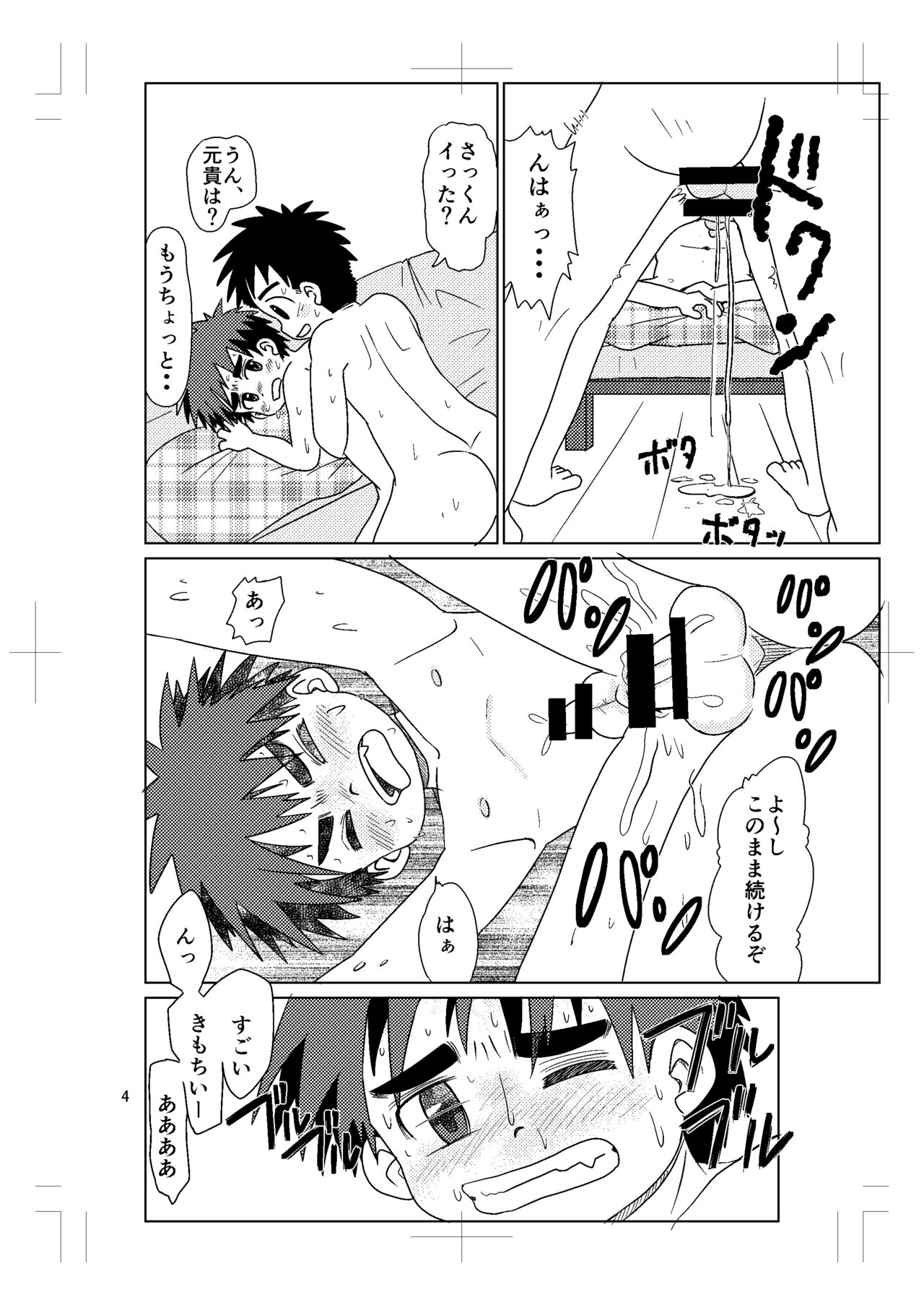 Switch！ ⑤ page 3 full