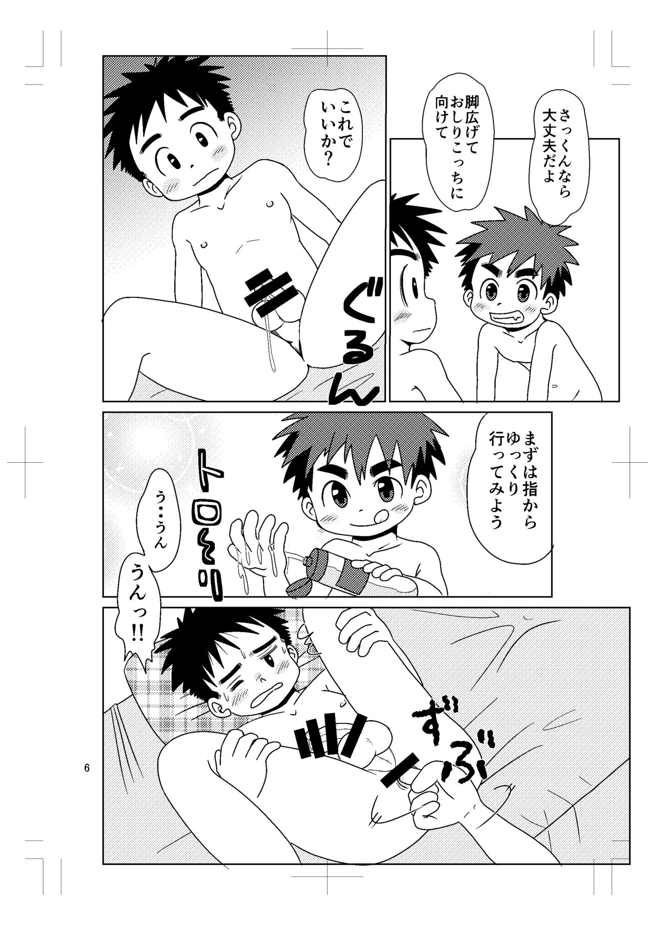 Switch！ ⑤ page 5 full
