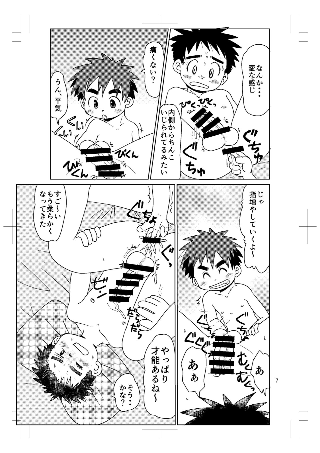 Switch！ ⑤ page 6 full