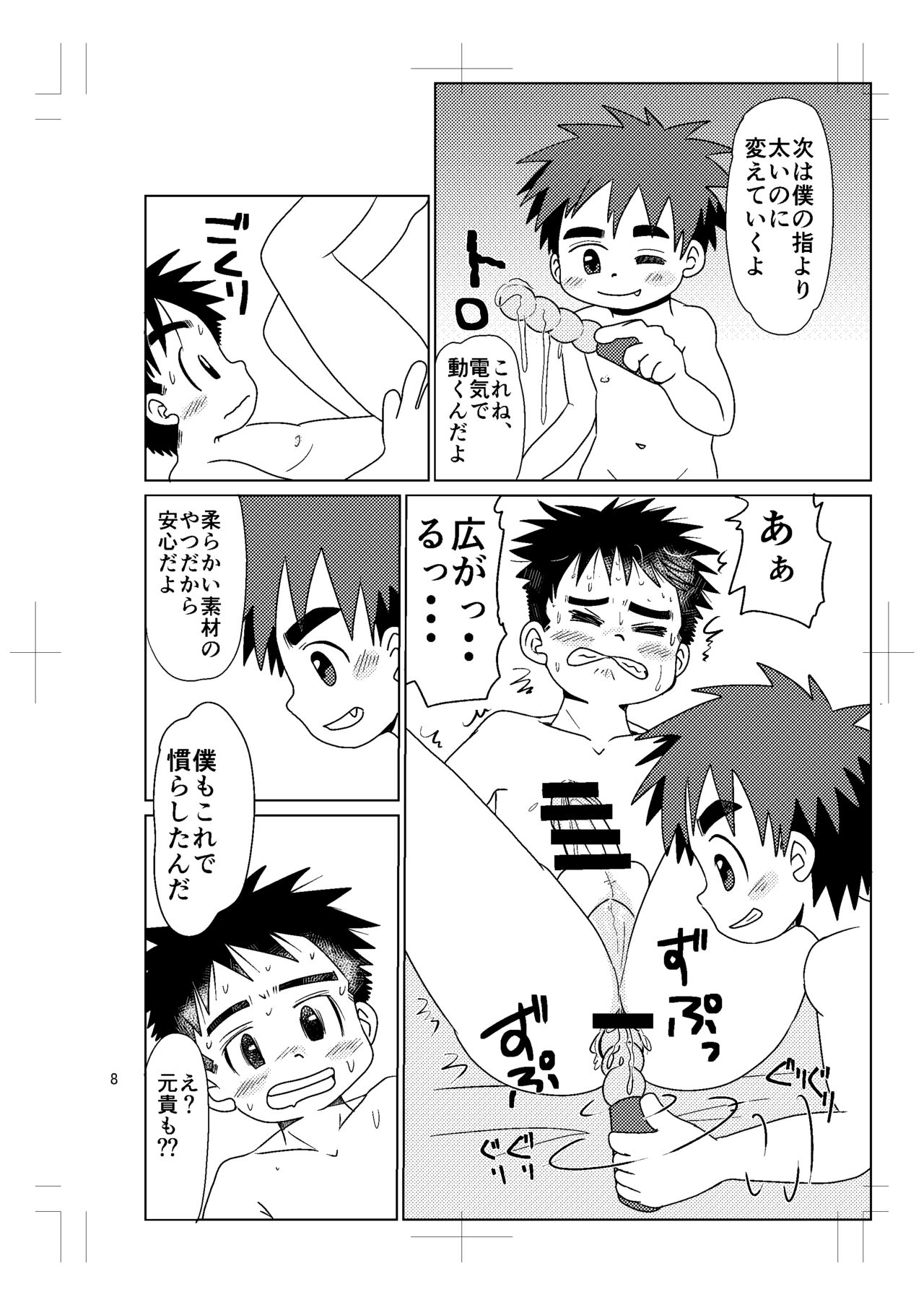 Switch！ ⑤ page 7 full
