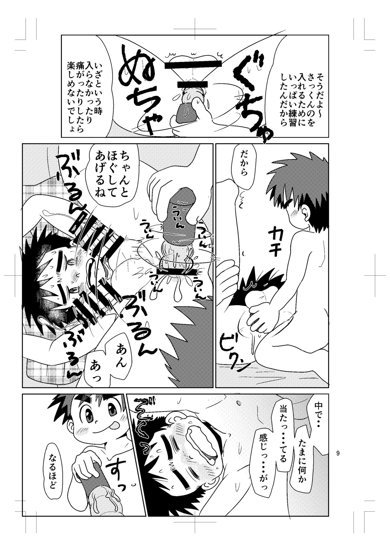 Switch！ ⑤ page 8 full