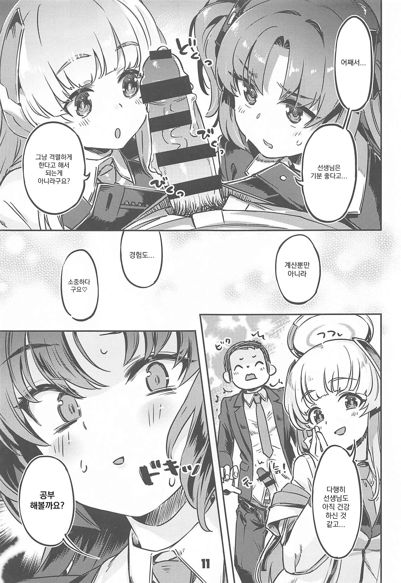 Sensei! Sakiccyo dake de Iin desu ka? | 선생님!! 끝 부분 만으로 괜찮으신가요? page 10 full