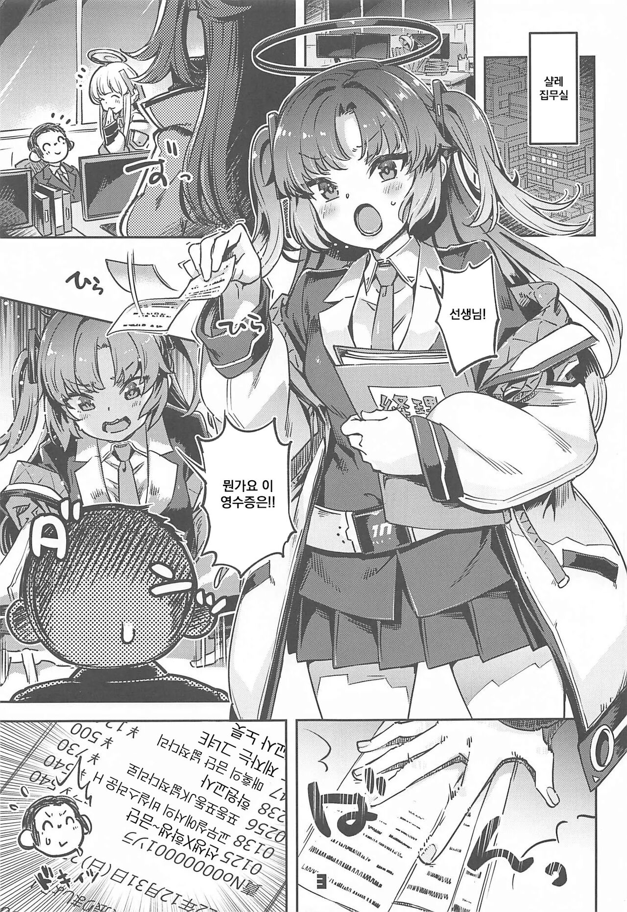 Sensei! Sakiccyo dake de Iin desu ka? | 선생님!! 끝 부분 만으로 괜찮으신가요? page 2 full