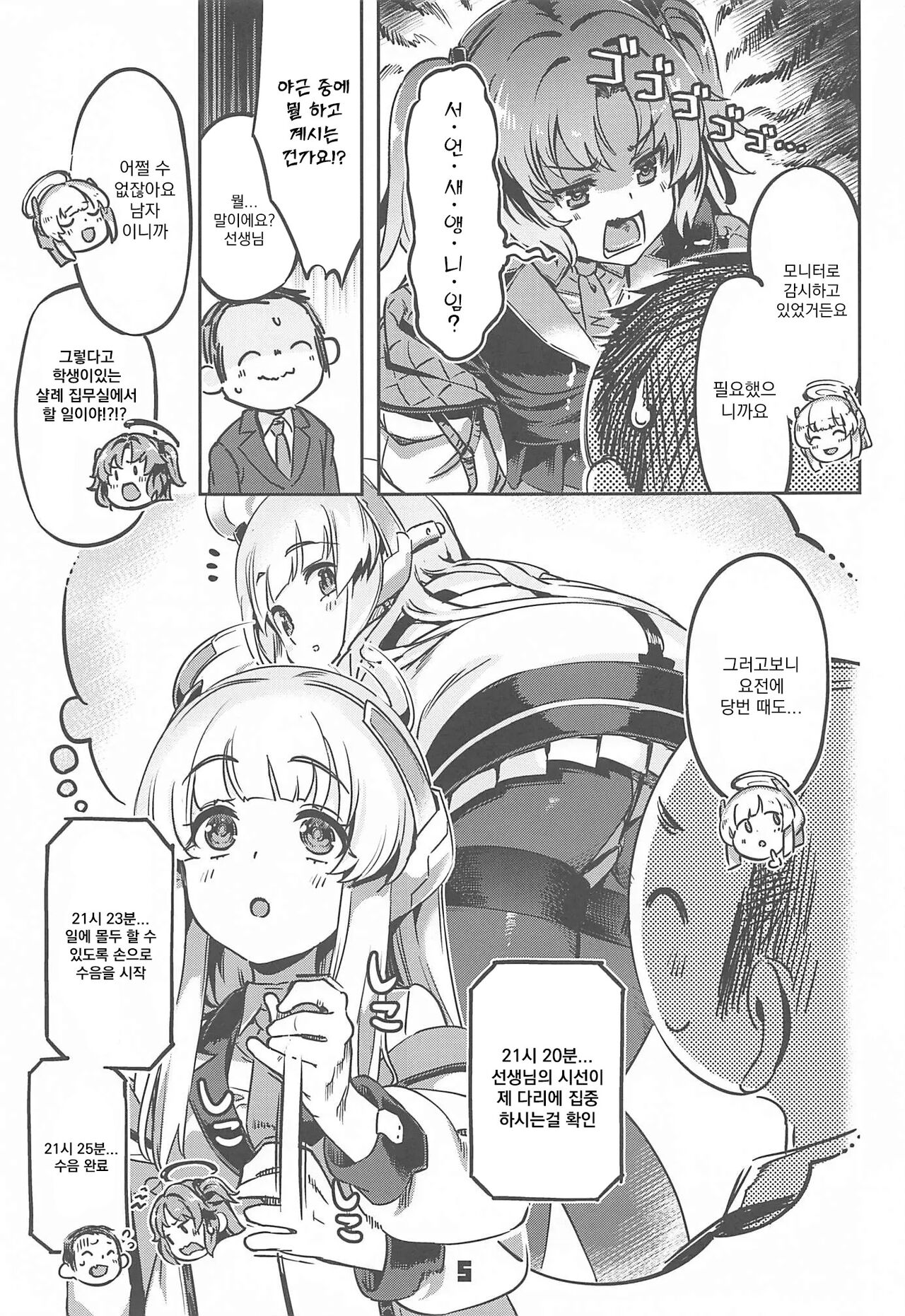 Sensei! Sakiccyo dake de Iin desu ka? | 선생님!! 끝 부분 만으로 괜찮으신가요? page 4 full