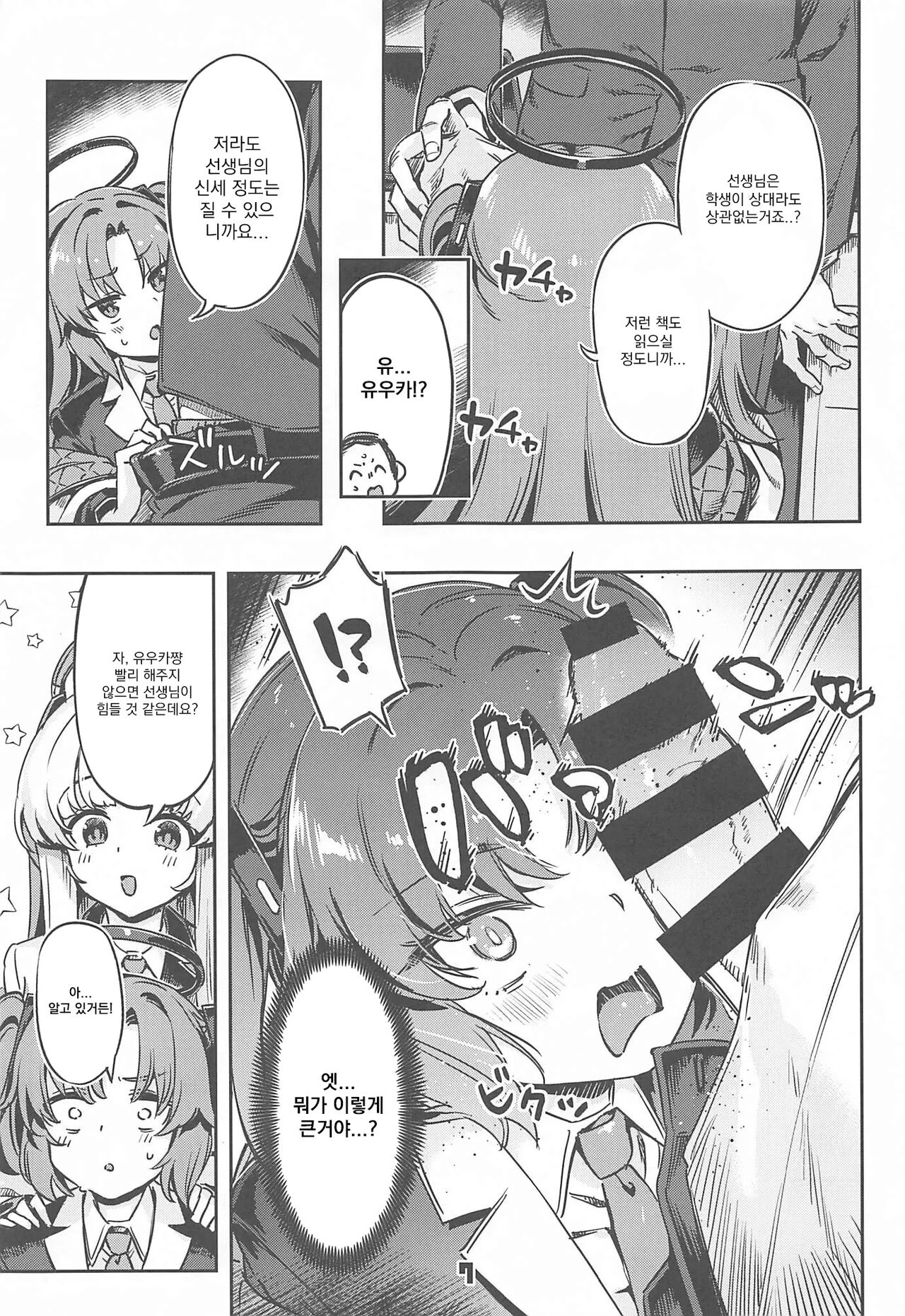Sensei! Sakiccyo dake de Iin desu ka? | 선생님!! 끝 부분 만으로 괜찮으신가요? page 6 full