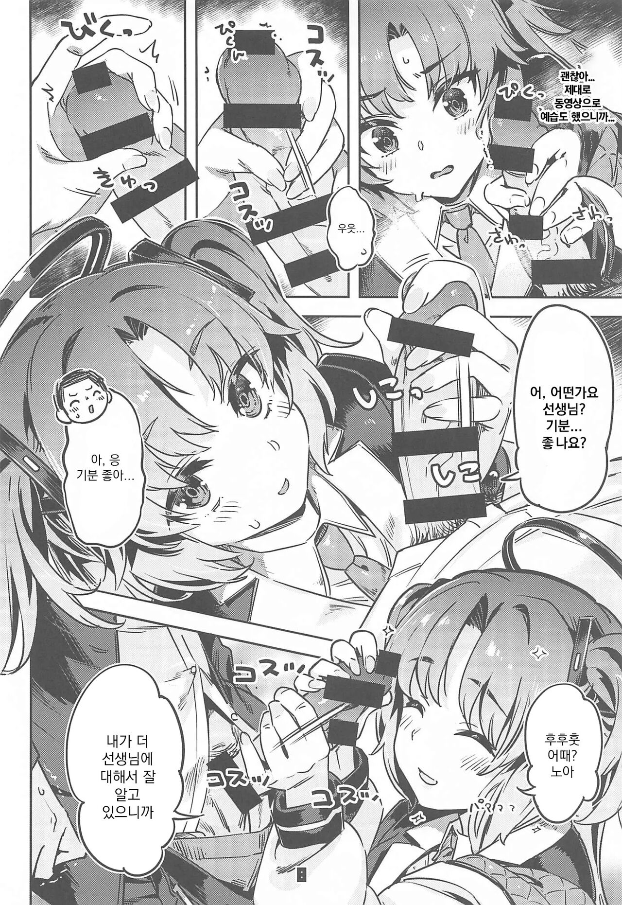 Sensei! Sakiccyo dake de Iin desu ka? | 선생님!! 끝 부분 만으로 괜찮으신가요? page 7 full