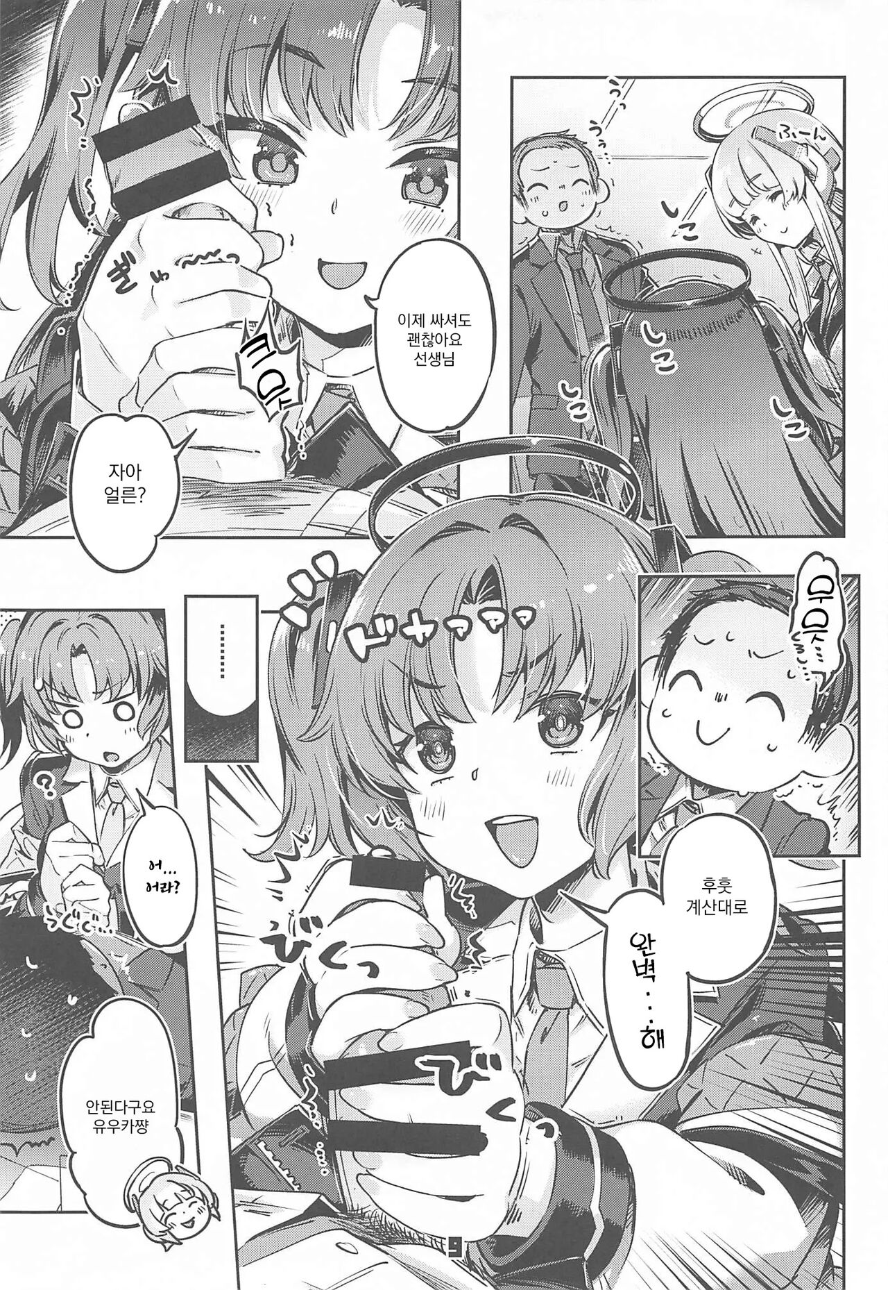 Sensei! Sakiccyo dake de Iin desu ka? | 선생님!! 끝 부분 만으로 괜찮으신가요? page 8 full