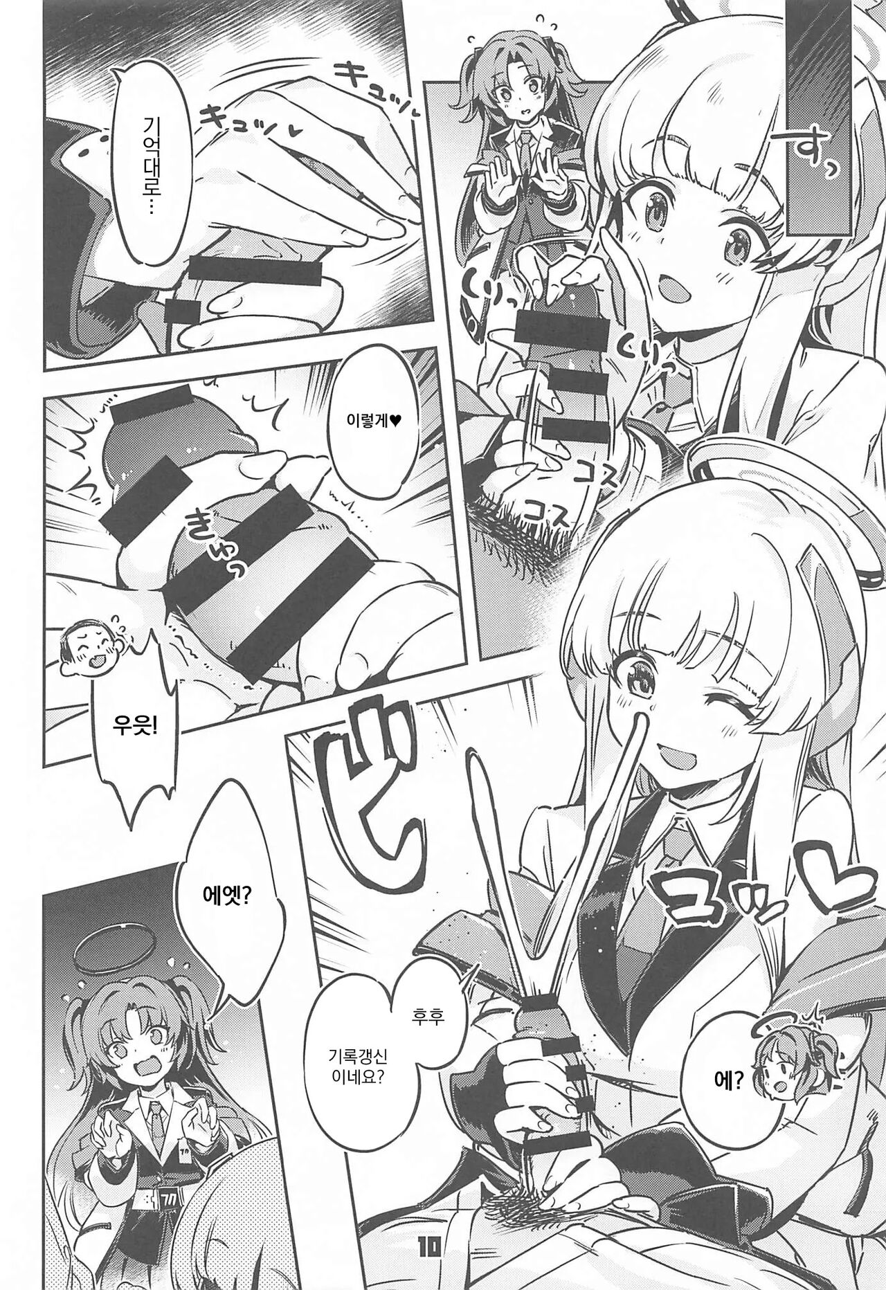 Sensei! Sakiccyo dake de Iin desu ka? | 선생님!! 끝 부분 만으로 괜찮으신가요? page 9 full