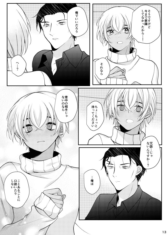 Sukina Hitotte Dare Desuka!? page 10 full
