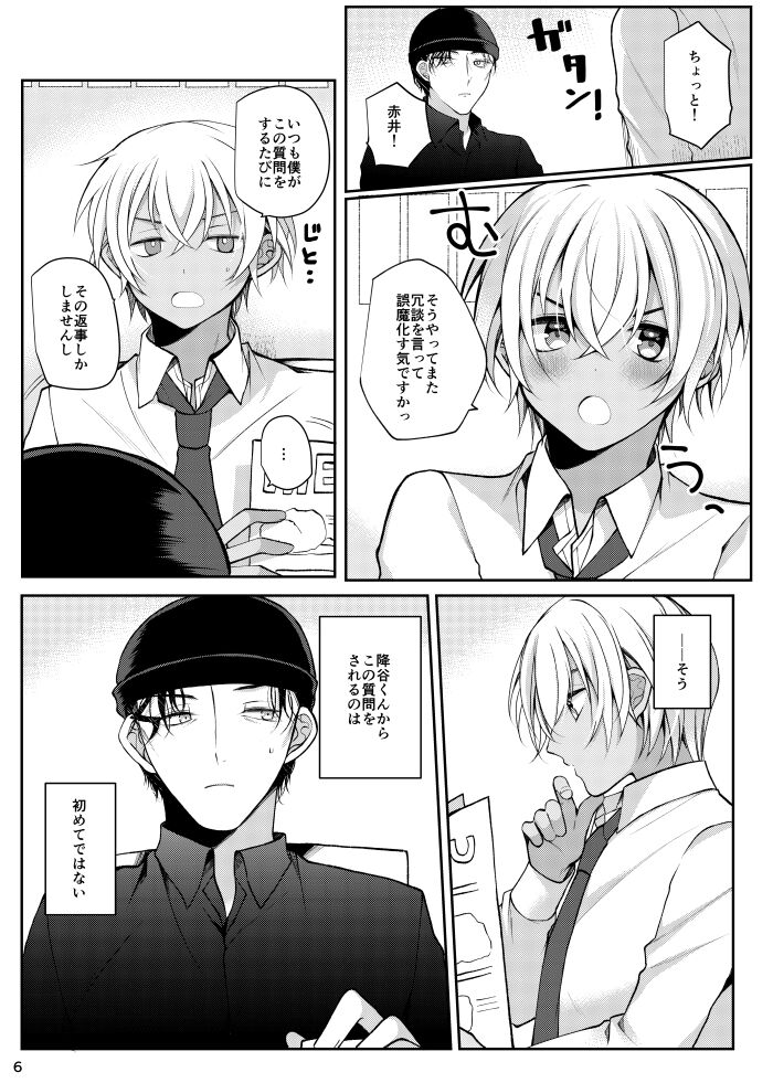 Sukina Hitotte Dare Desuka!? page 3 full