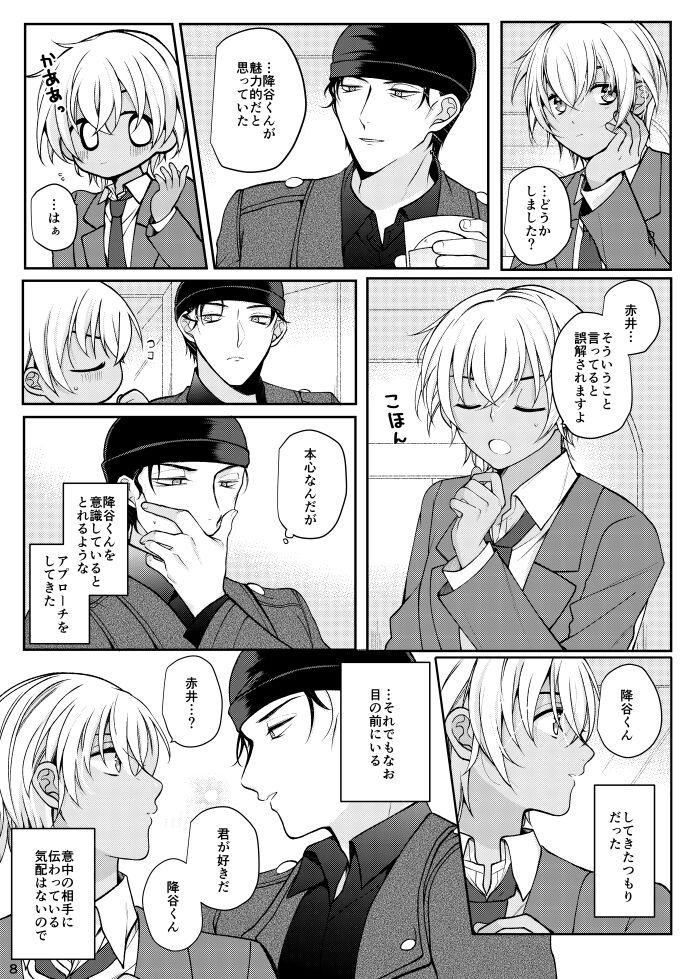 Sukina Hitotte Dare Desuka!? page 5 full