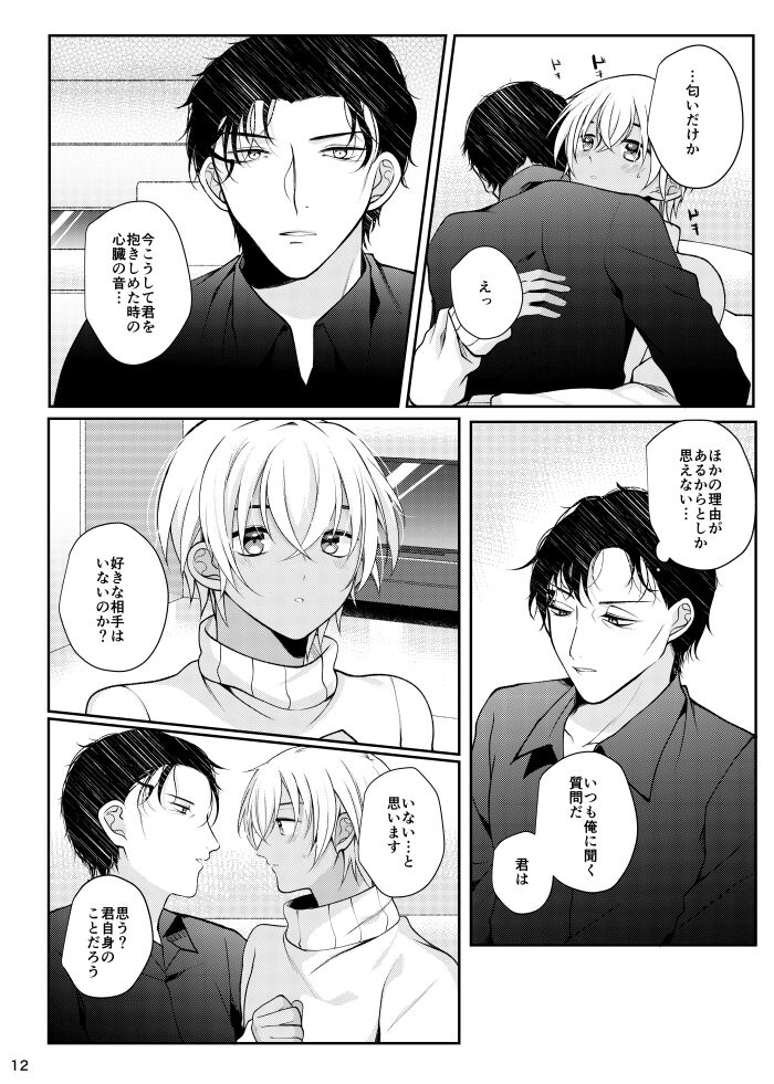 Sukina Hitotte Dare Desuka!? page 9 full