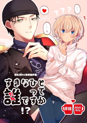Sukina Hitotte Dare Desuka!? cover