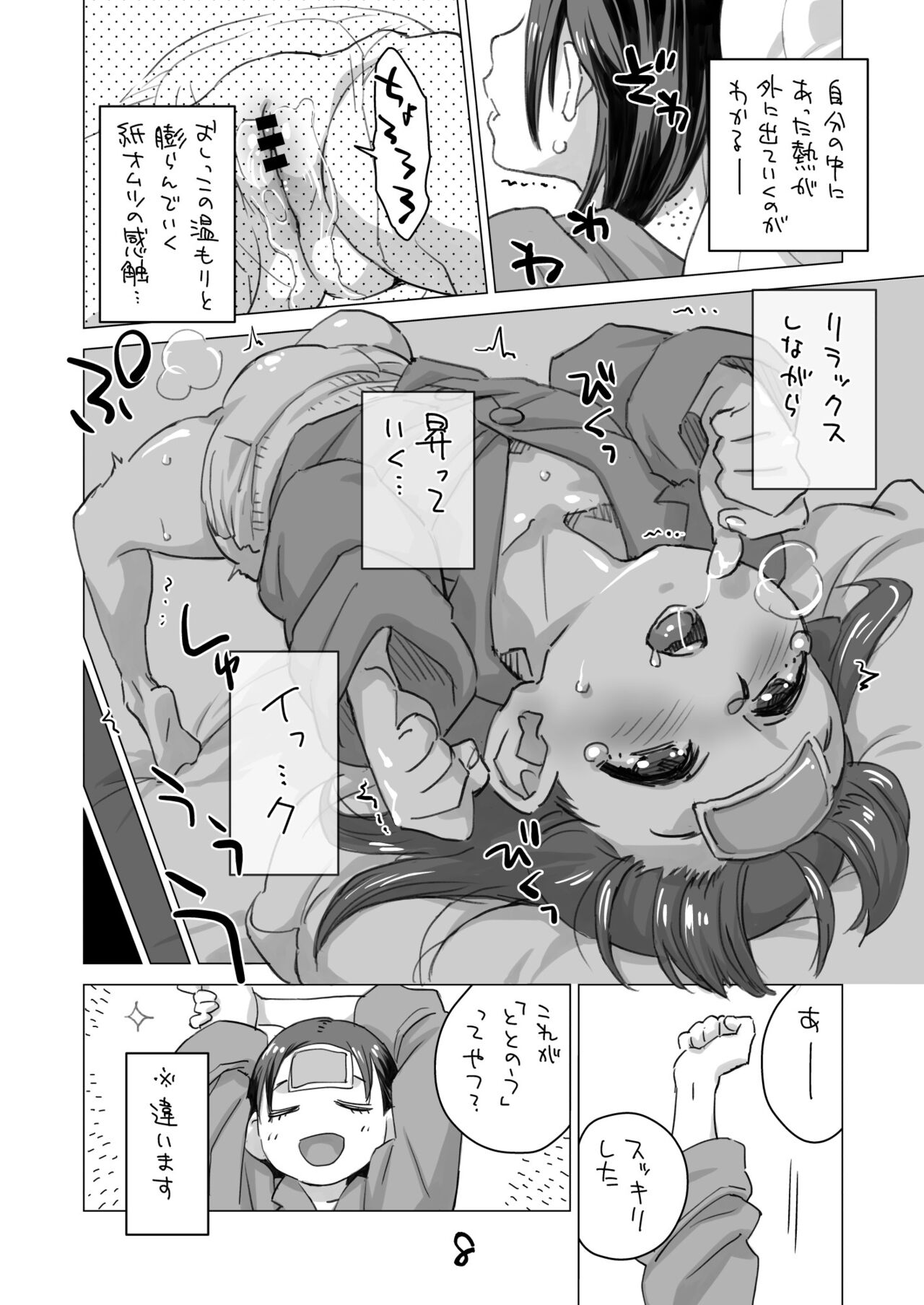 Okosama Pudding Zoukangou 2022 page 8 full