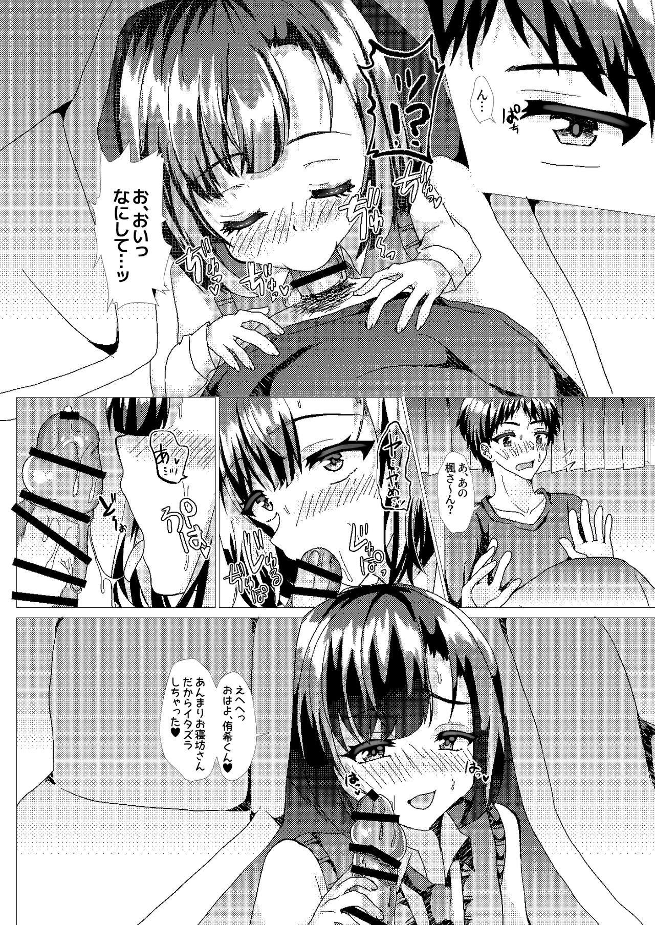 Ore no Osananajimi ga Sukebe-sugirundaga!? page 3 full