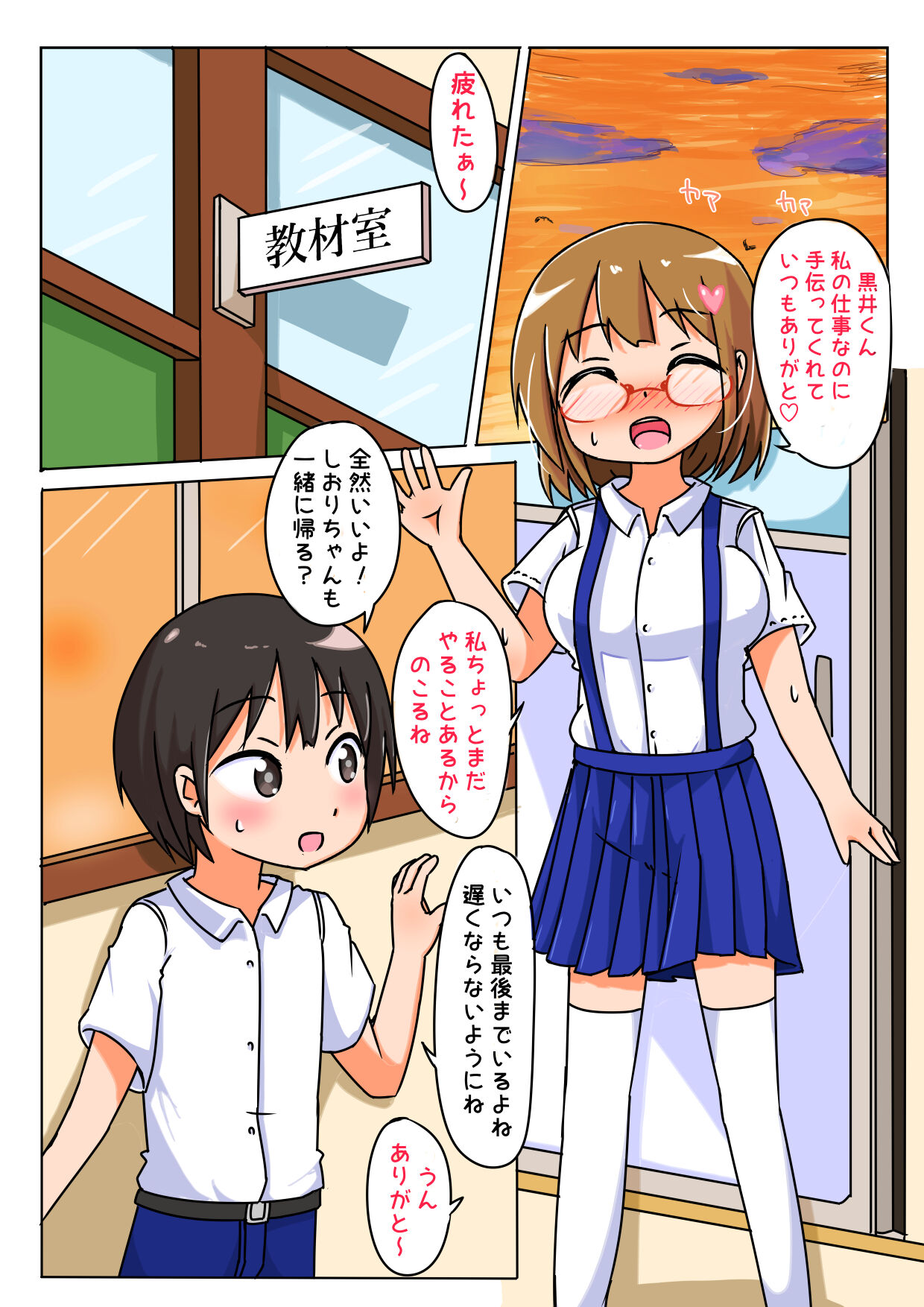 Suki na Onnanoko ga Boku de Onanie Shiteru no o Mitsukete Shimatta Hanashi page 3 full