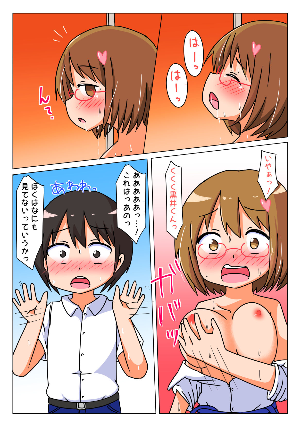 Suki na Onnanoko ga Boku de Onanie Shiteru no o Mitsukete Shimatta Hanashi page 8 full