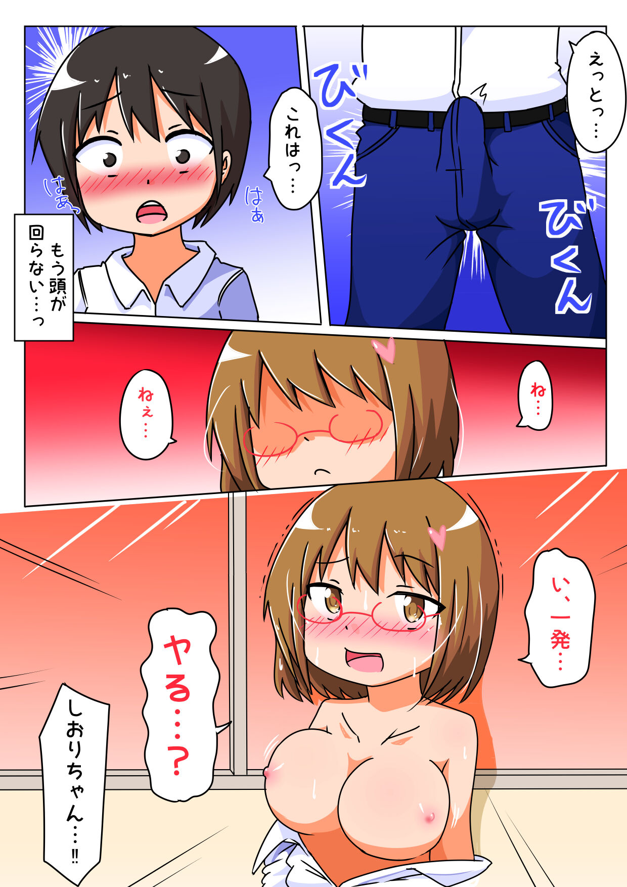 Suki na Onnanoko ga Boku de Onanie Shiteru no o Mitsukete Shimatta Hanashi page 9 full