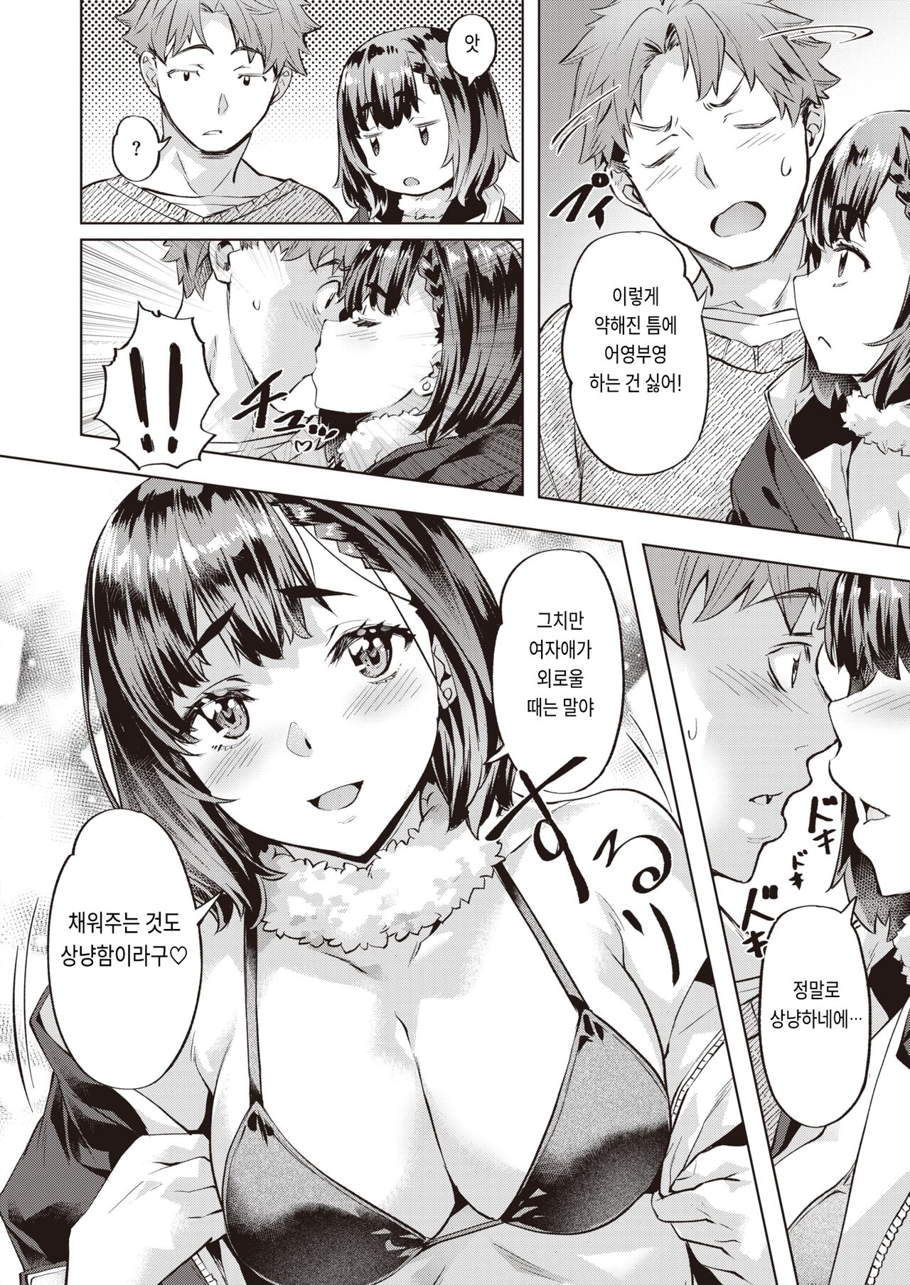 Merry Gohai Christmas page 10 full