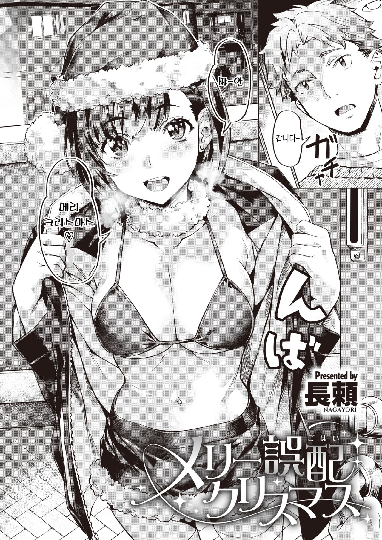 Merry Gohai Christmas page 2 full
