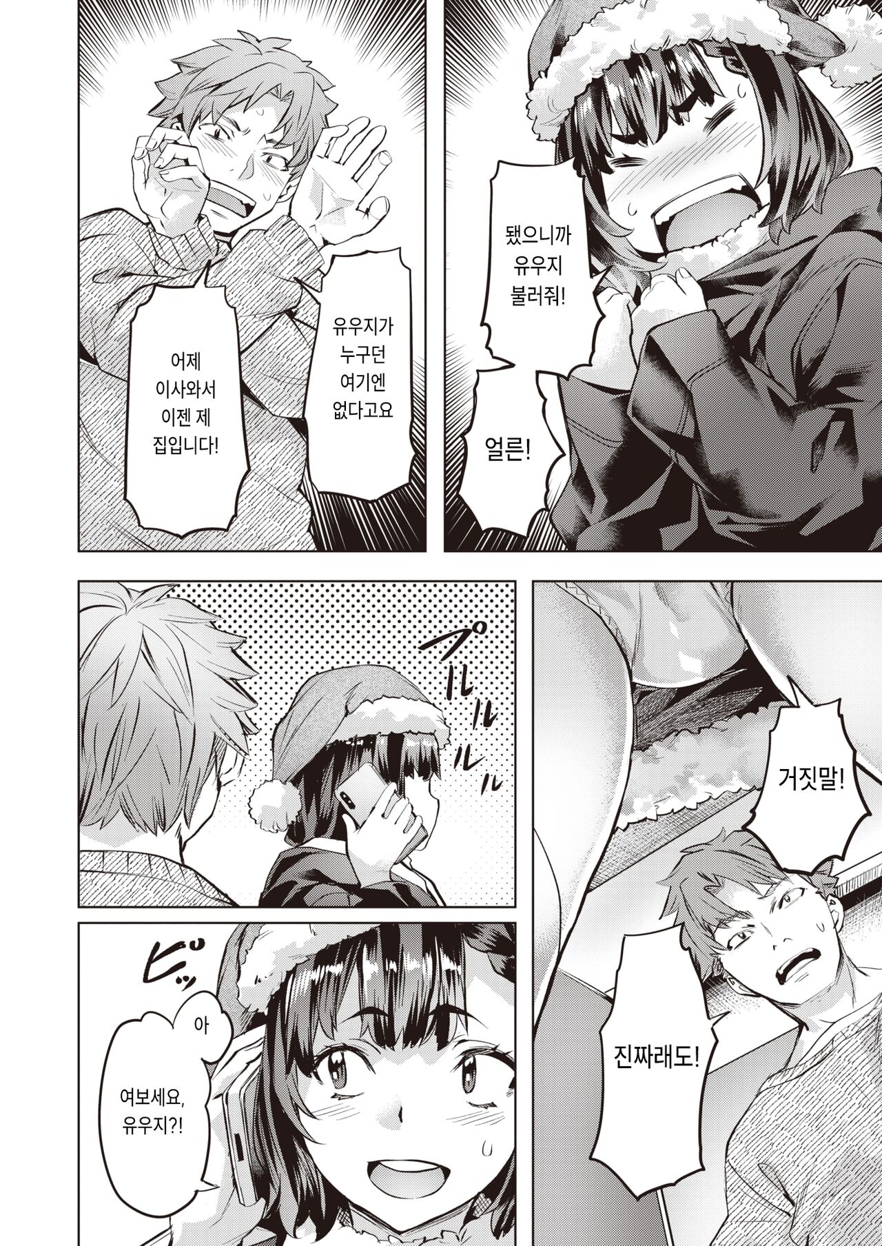 Merry Gohai Christmas page 4 full