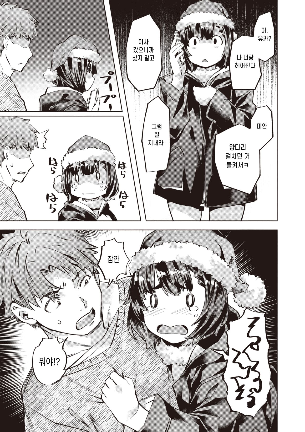 Merry Gohai Christmas page 5 full