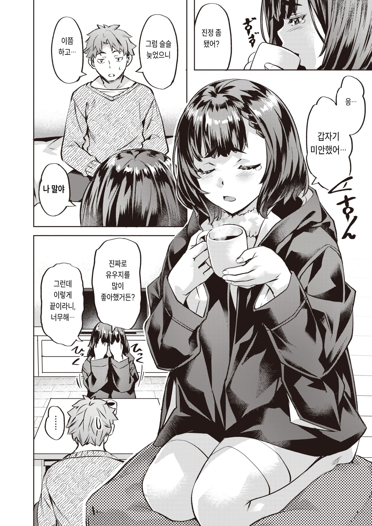 Merry Gohai Christmas page 6 full