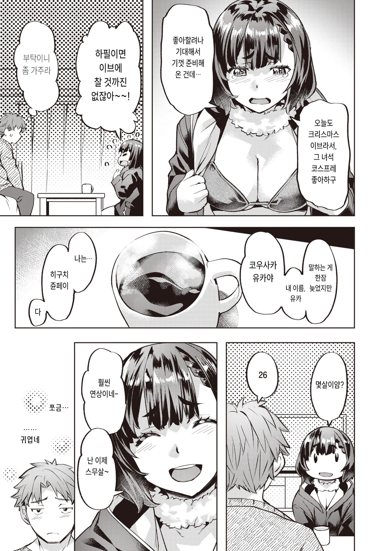 Merry Gohai Christmas page 7 full
