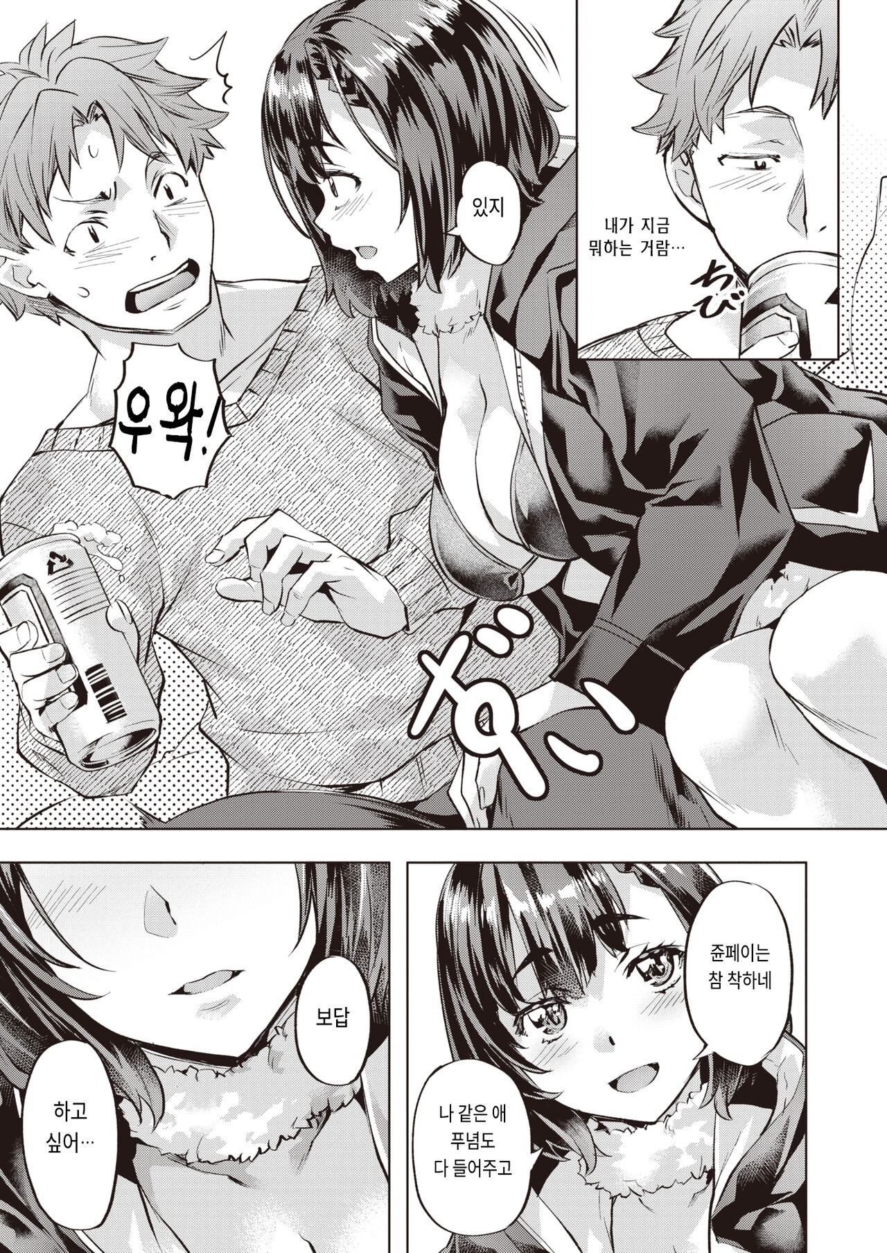 Merry Gohai Christmas page 9 full