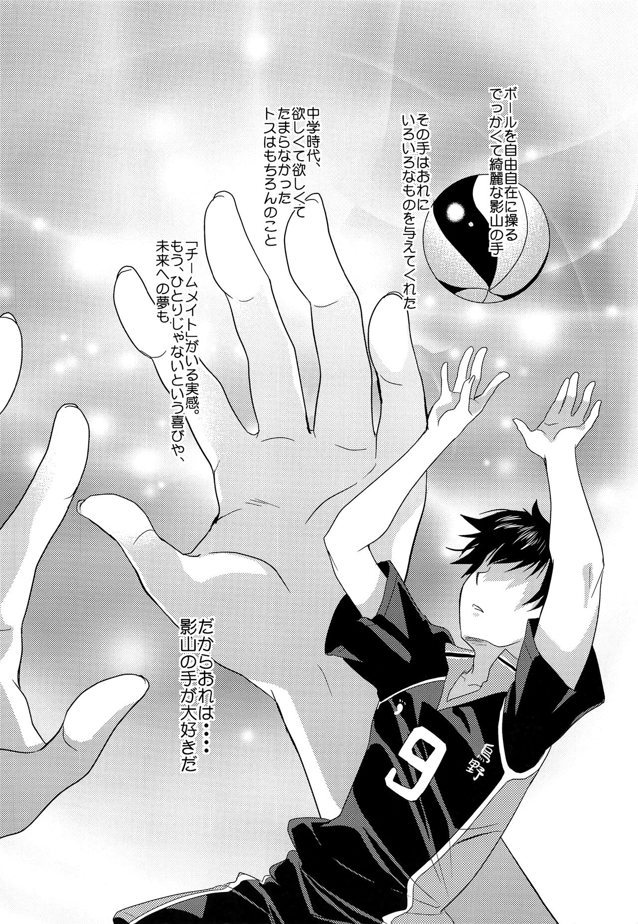 Hinata-kun no Okiniiri page 3 full