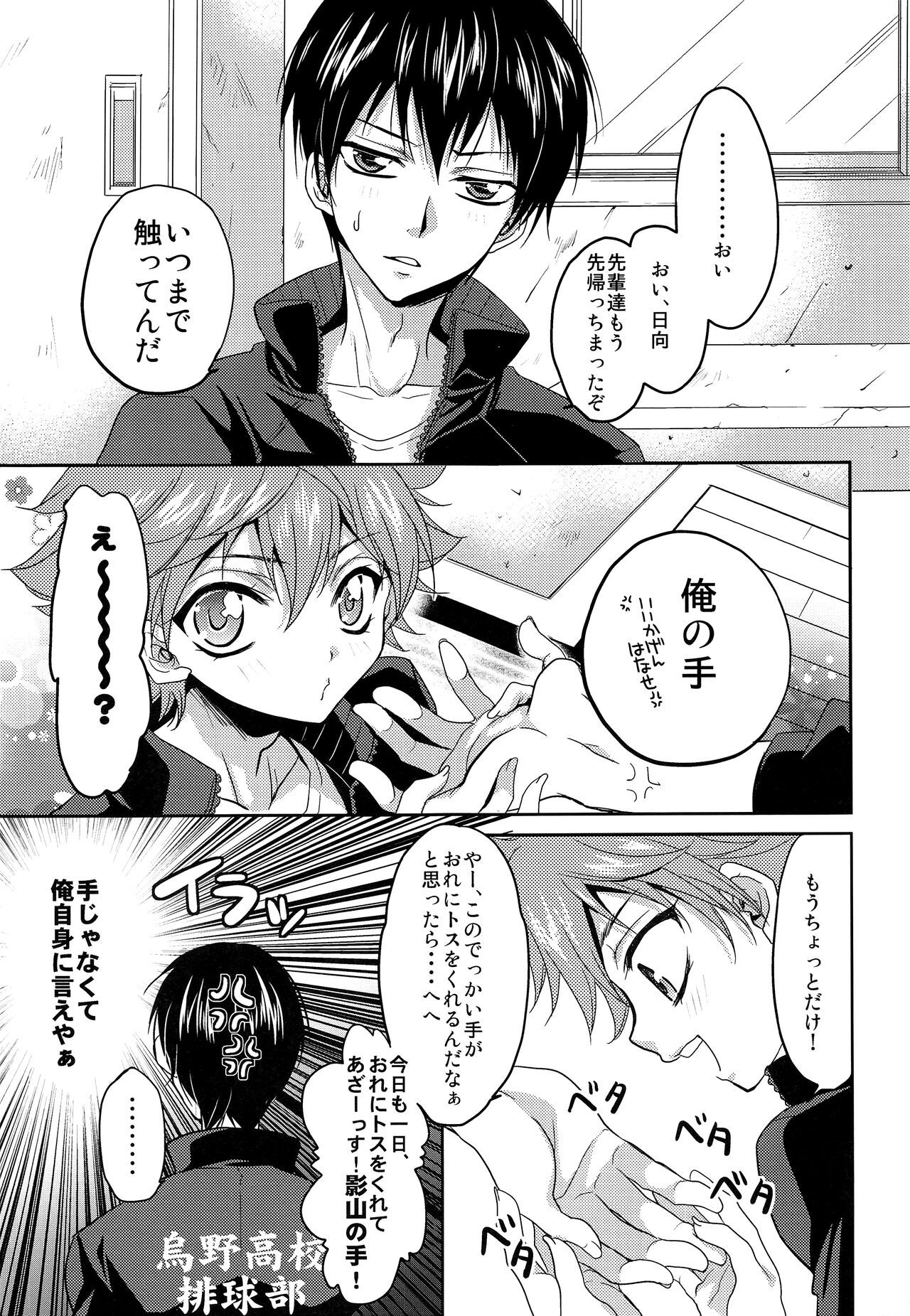 Hinata-kun no Okiniiri page 4 full