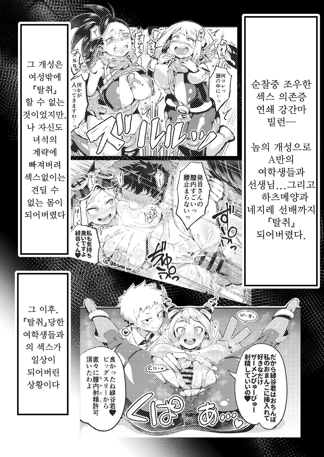 Boku to Nottori Villain Nakademia Vol. 4 | 나와 인격탈취 빌런 아카데미아 Vol. 4 page 2 full