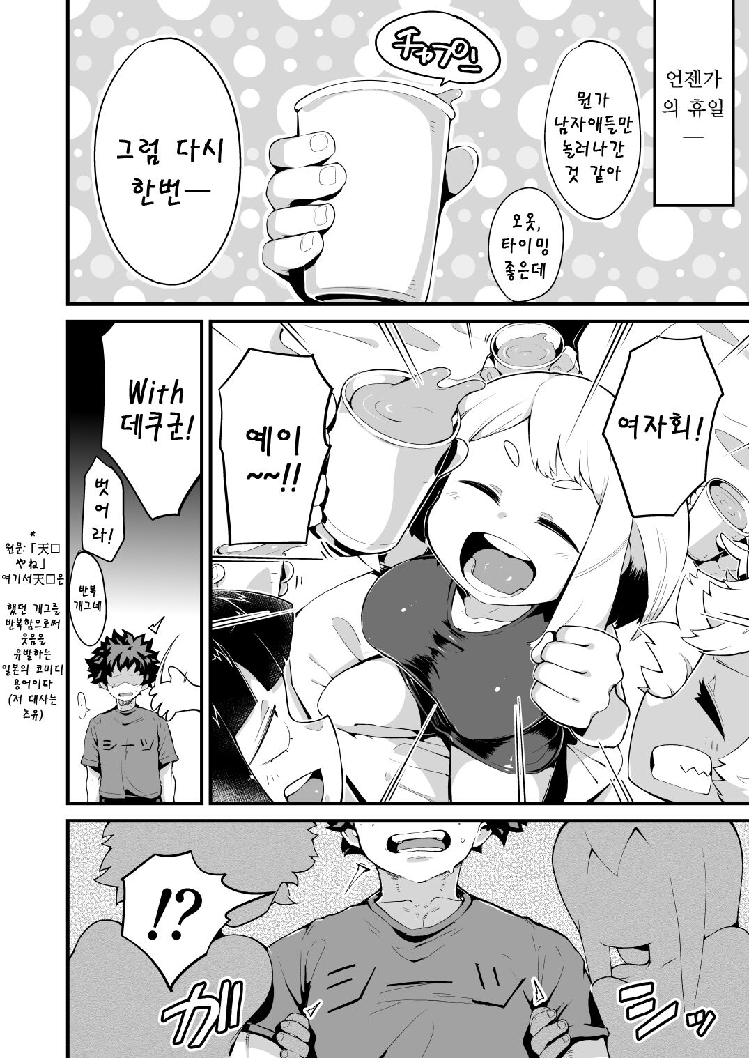 Boku to Nottori Villain Nakademia Vol. 4 | 나와 인격탈취 빌런 아카데미아 Vol. 4 page 3 full