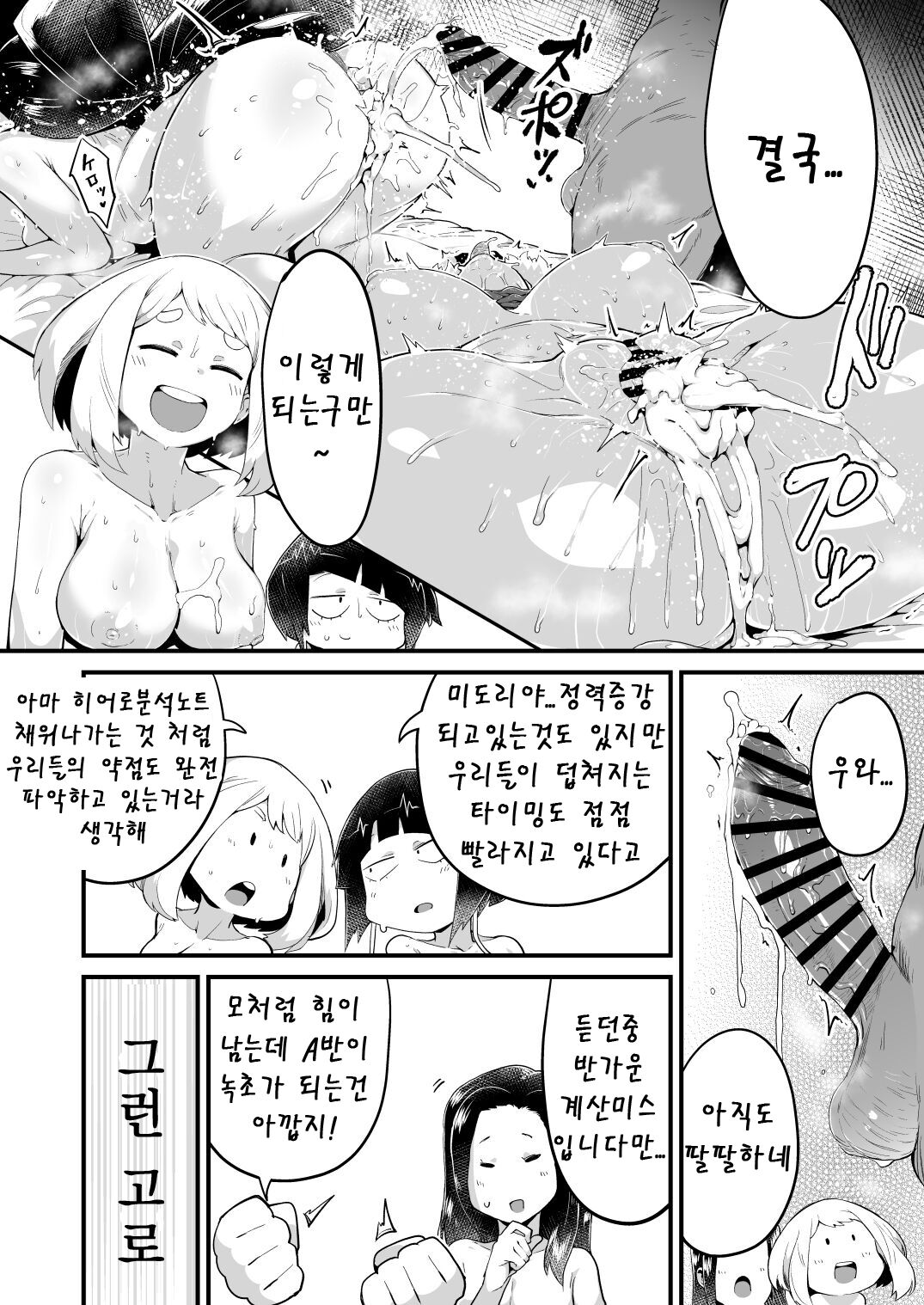 Boku to Nottori Villain Nakademia Vol. 4 | 나와 인격탈취 빌런 아카데미아 Vol. 4 page 5 full