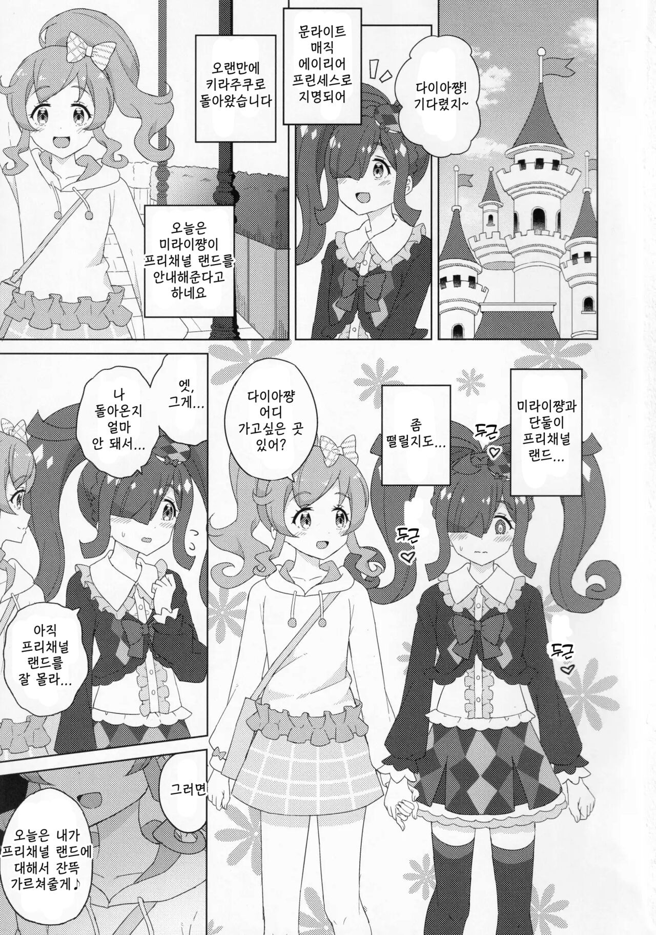 Futanari ni Natte Mita! page 2 full