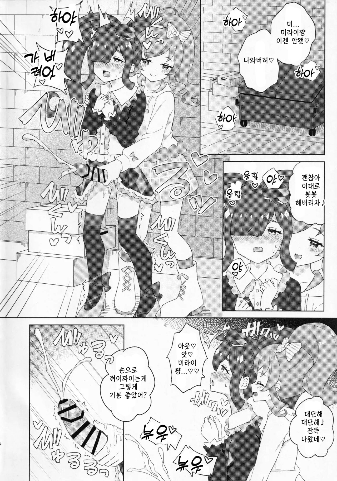 Futanari ni Natte Mita! page 3 full