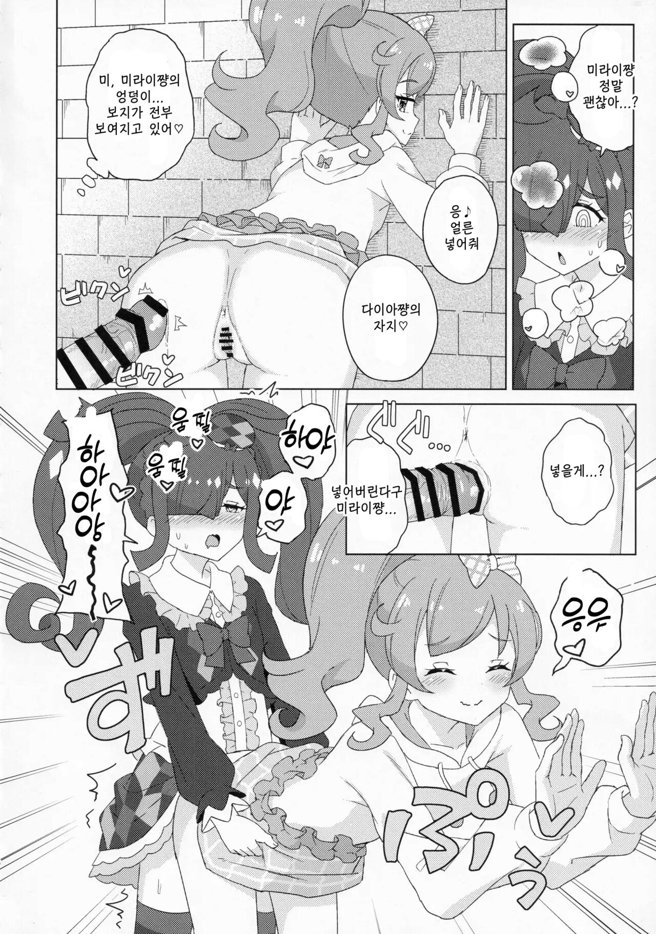 Futanari ni Natte Mita! page 5 full