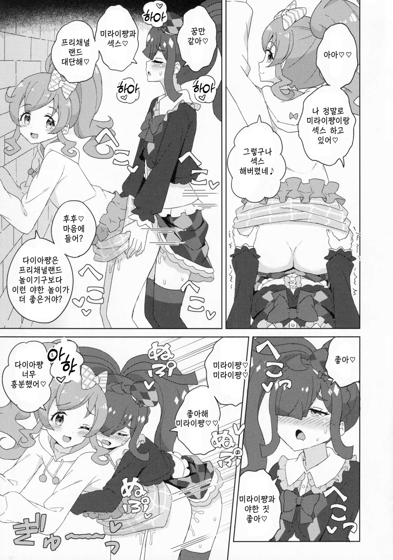 Futanari ni Natte Mita! page 6 full